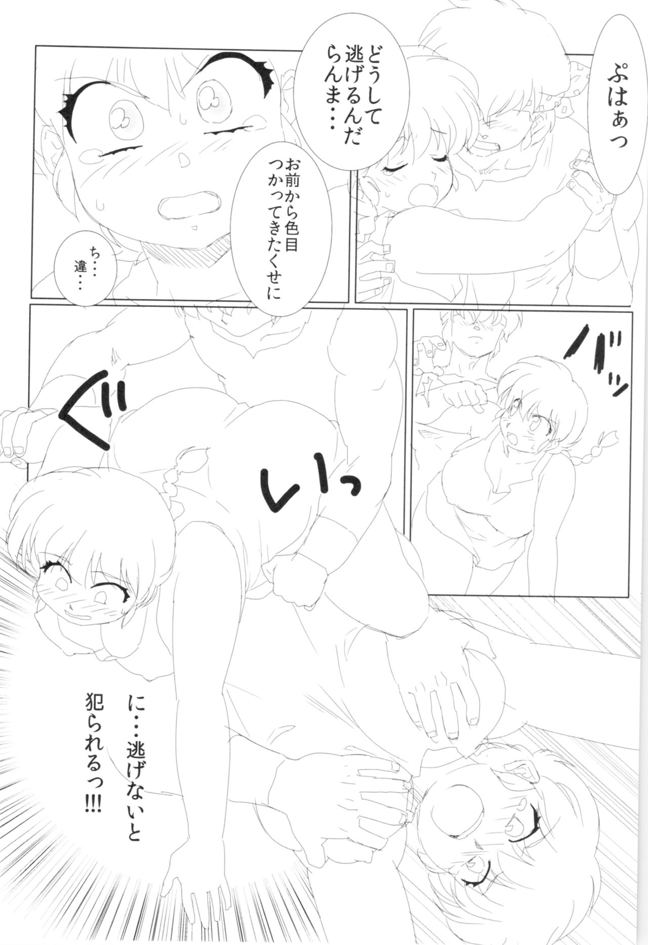 (C82) [Marin (Suzusato Rinka, mage)] Doujouyaburi no Kata wa Katteguchi e Omawari Kudasai. (Ranma 1/2) numero di immagine  33