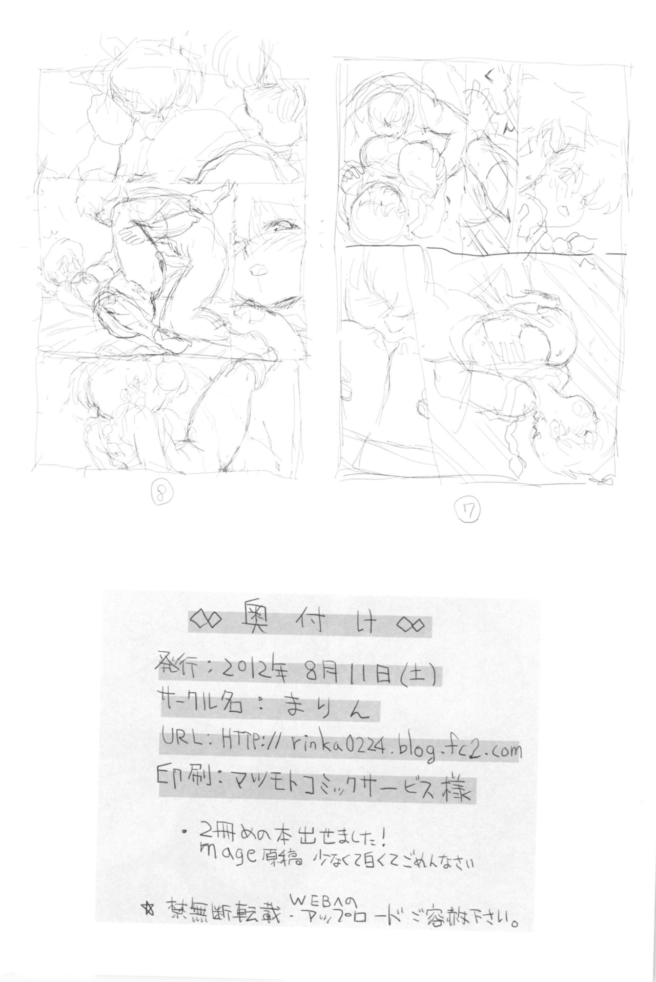 (C82) [Marin (Suzusato Rinka, mage)] Doujouyaburi no Kata wa Katteguchi e Omawari Kudasai. (Ranma 1/2) numero di immagine  36