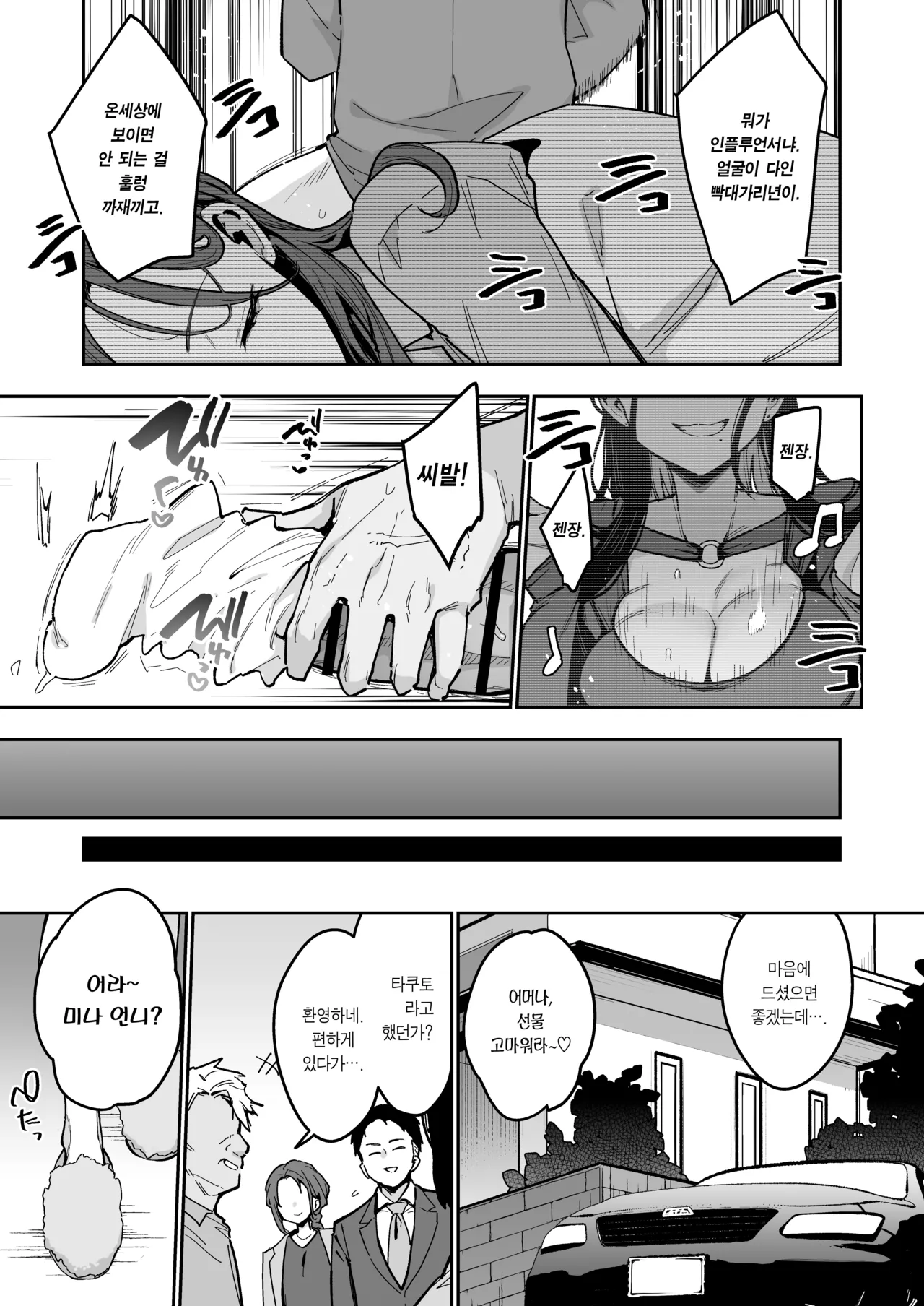 [Inbou no Teikoku (Indo Curry)] Konyakusha no Imouto wa Kao SSR, Seikaku Saiaku Jigoku no Ero Dance Onna. | 약혼녀의 여동생은 얼굴 SSR, 성격 최악 지옥의 에로 댄스녀. [Korean] [Team Edge] [Digital] numero di immagine  4