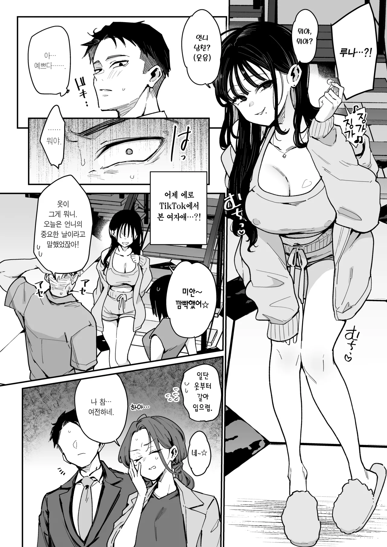 [Inbou no Teikoku (Indo Curry)] Konyakusha no Imouto wa Kao SSR, Seikaku Saiaku Jigoku no Ero Dance Onna. | 약혼녀의 여동생은 얼굴 SSR, 성격 최악 지옥의 에로 댄스녀. [Korean] [Team Edge] [Digital] numero di immagine  5