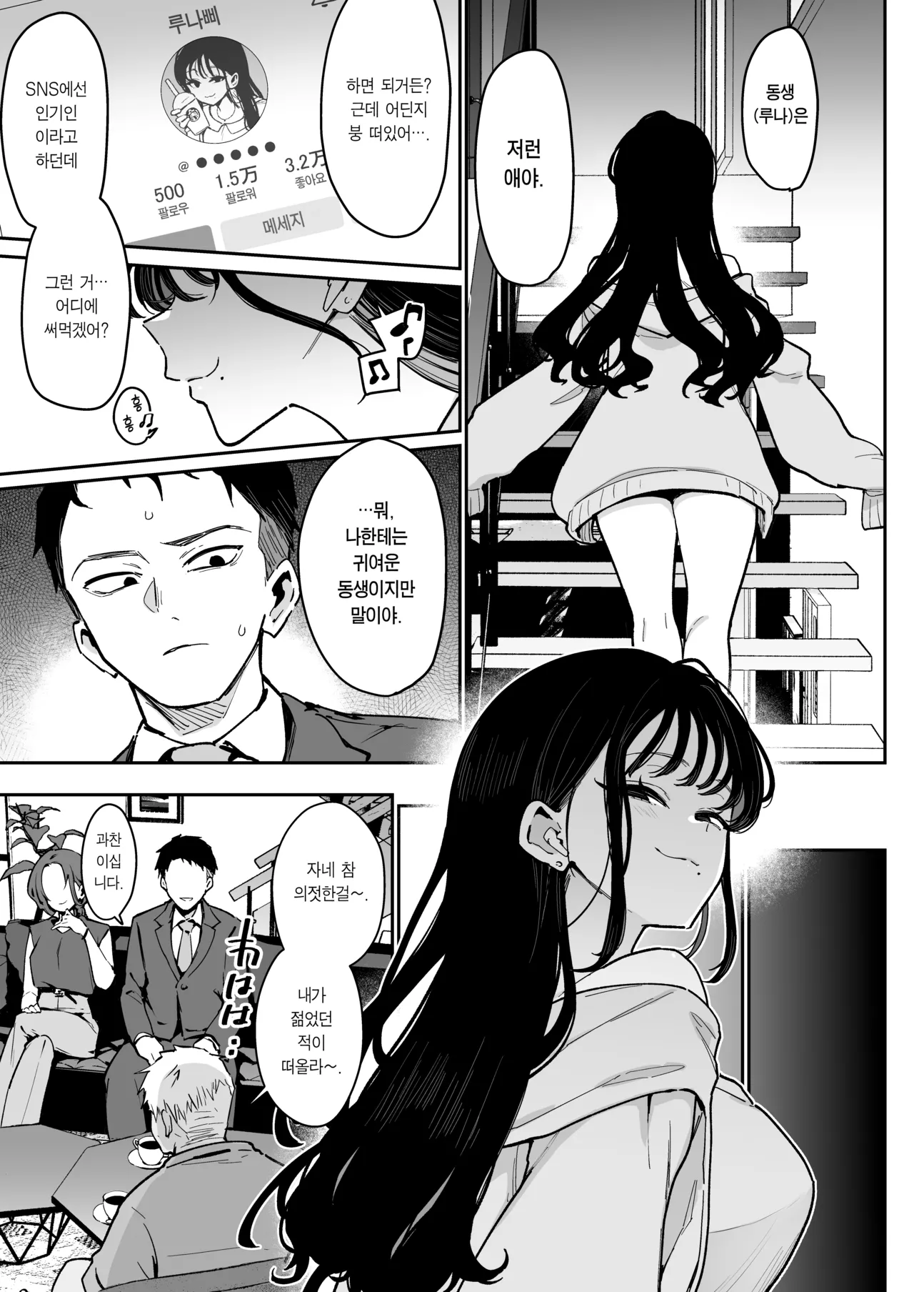 [Inbou no Teikoku (Indo Curry)] Konyakusha no Imouto wa Kao SSR, Seikaku Saiaku Jigoku no Ero Dance Onna. | 약혼녀의 여동생은 얼굴 SSR, 성격 최악 지옥의 에로 댄스녀. [Korean] [Team Edge] [Digital] numero di immagine  6