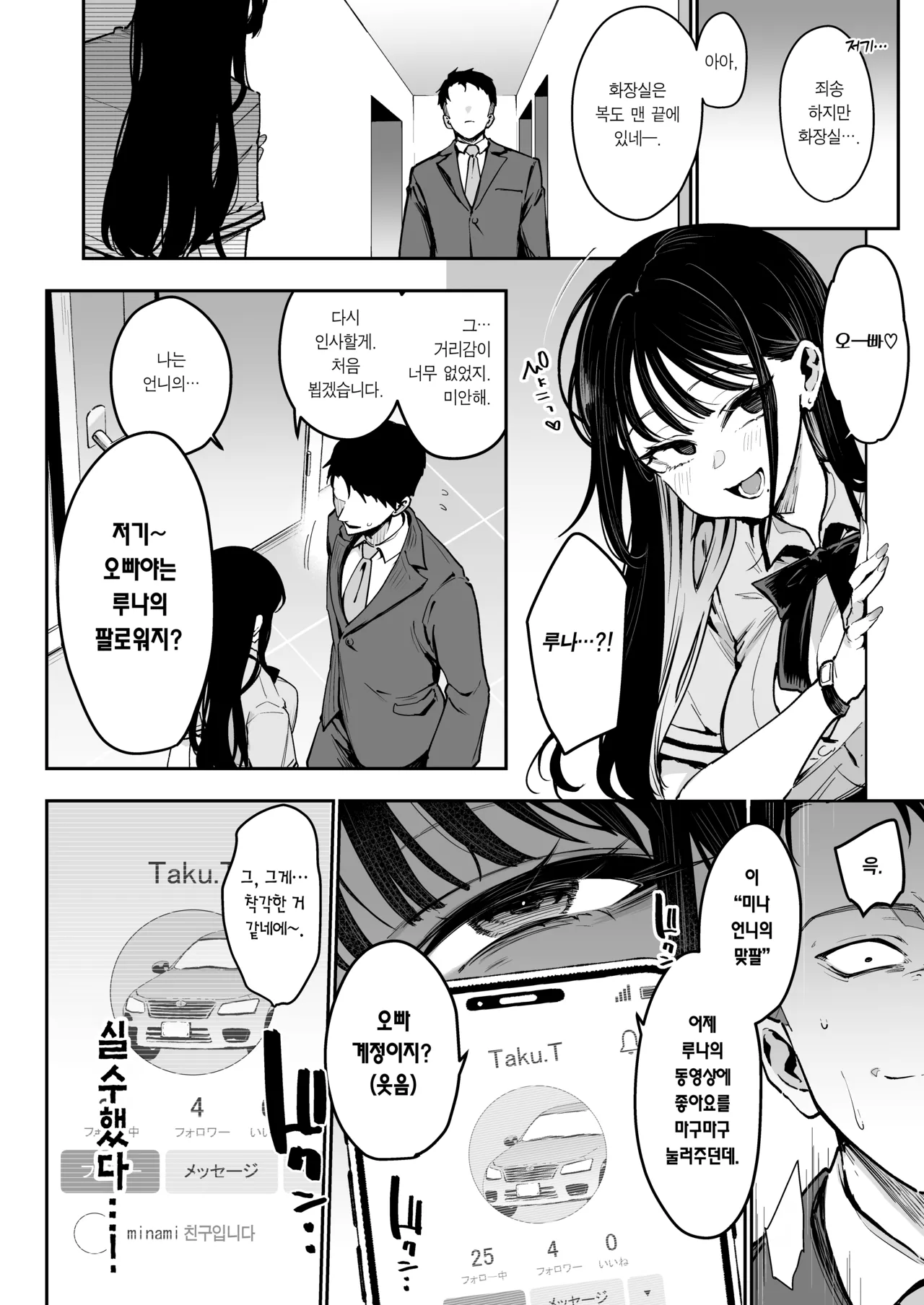 [Inbou no Teikoku (Indo Curry)] Konyakusha no Imouto wa Kao SSR, Seikaku Saiaku Jigoku no Ero Dance Onna. | 약혼녀의 여동생은 얼굴 SSR, 성격 최악 지옥의 에로 댄스녀. [Korean] [Team Edge] [Digital] numero di immagine  7