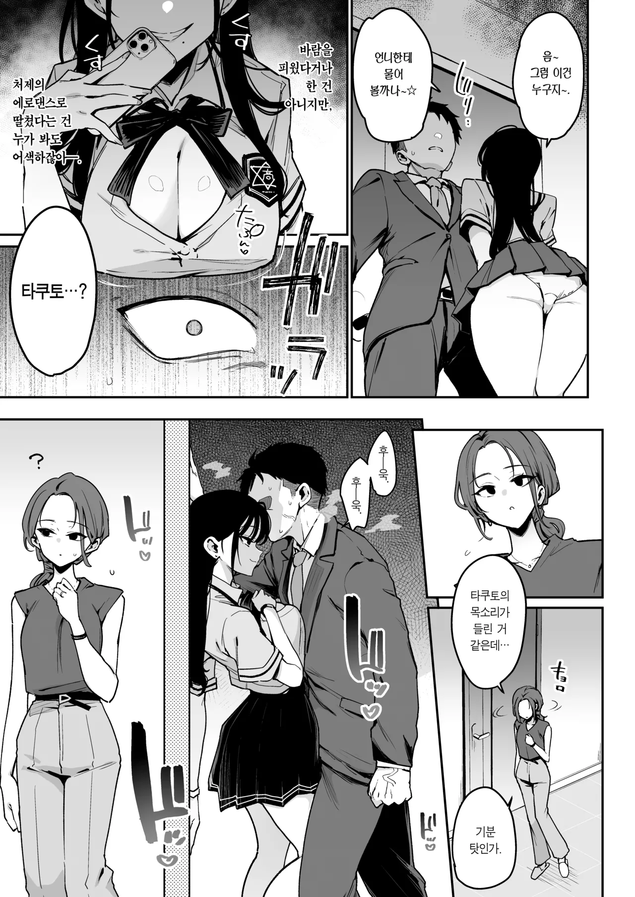 [Inbou no Teikoku (Indo Curry)] Konyakusha no Imouto wa Kao SSR, Seikaku Saiaku Jigoku no Ero Dance Onna. | 약혼녀의 여동생은 얼굴 SSR, 성격 최악 지옥의 에로 댄스녀. [Korean] [Team Edge] [Digital] numero di immagine  8