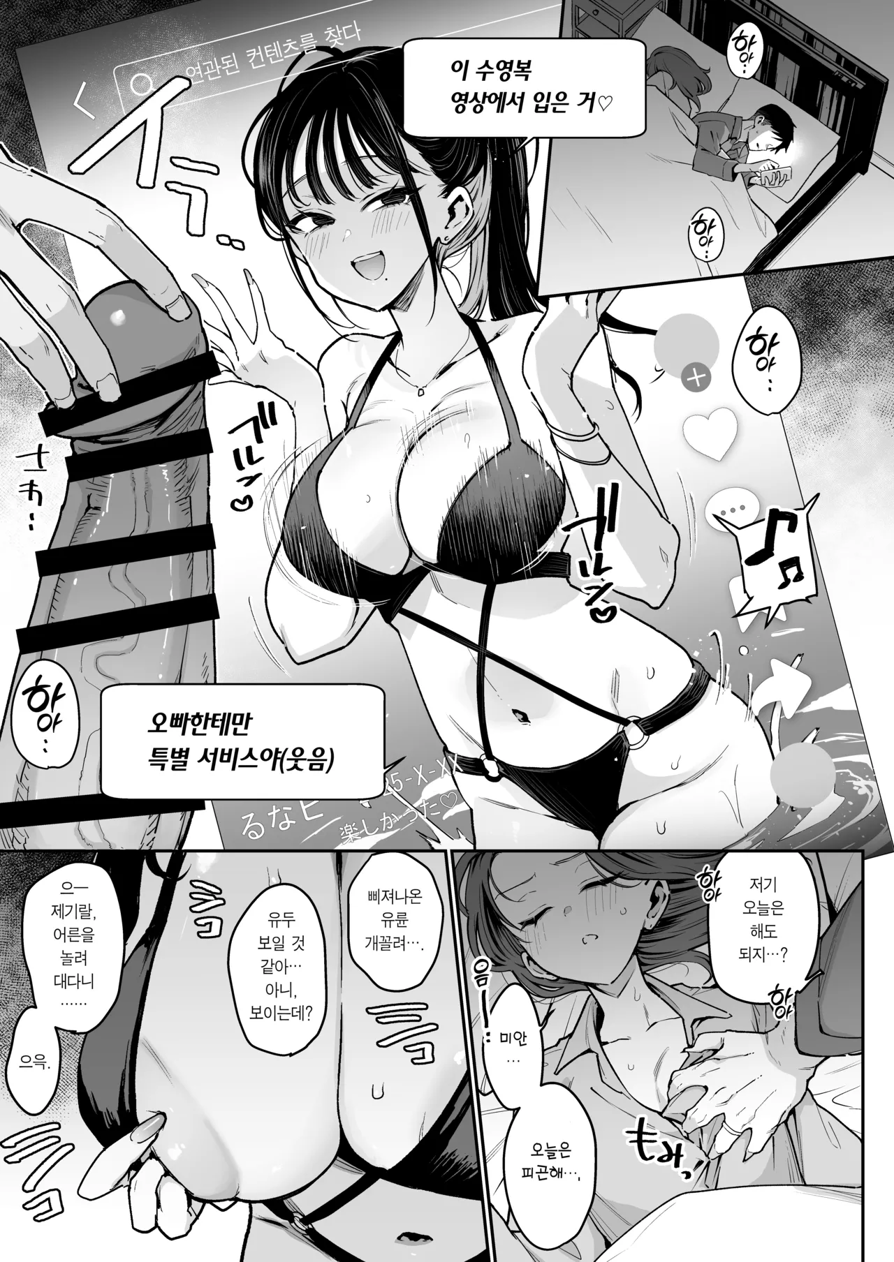 [Inbou no Teikoku (Indo Curry)] Konyakusha no Imouto wa Kao SSR, Seikaku Saiaku Jigoku no Ero Dance Onna. | 약혼녀의 여동생은 얼굴 SSR, 성격 최악 지옥의 에로 댄스녀. [Korean] [Team Edge] [Digital] numero di immagine  10