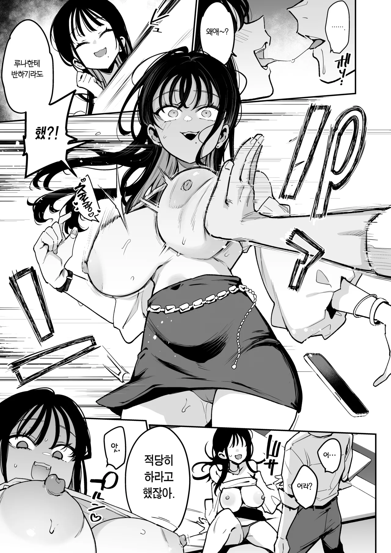 [Inbou no Teikoku (Indo Curry)] Konyakusha no Imouto wa Kao SSR, Seikaku Saiaku Jigoku no Ero Dance Onna. | 약혼녀의 여동생은 얼굴 SSR, 성격 최악 지옥의 에로 댄스녀. [Korean] [Team Edge] [Digital] numero di immagine  14