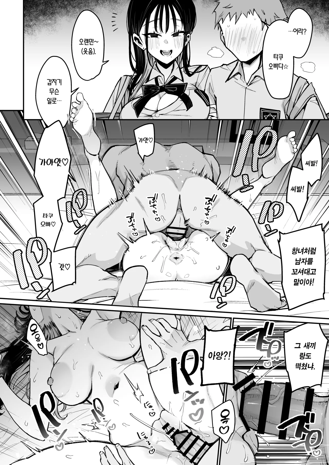 [Inbou no Teikoku (Indo Curry)] Konyakusha no Imouto wa Kao SSR, Seikaku Saiaku Jigoku no Ero Dance Onna. | 약혼녀의 여동생은 얼굴 SSR, 성격 최악 지옥의 에로 댄스녀. [Korean] [Team Edge] [Digital] numero di immagine  33