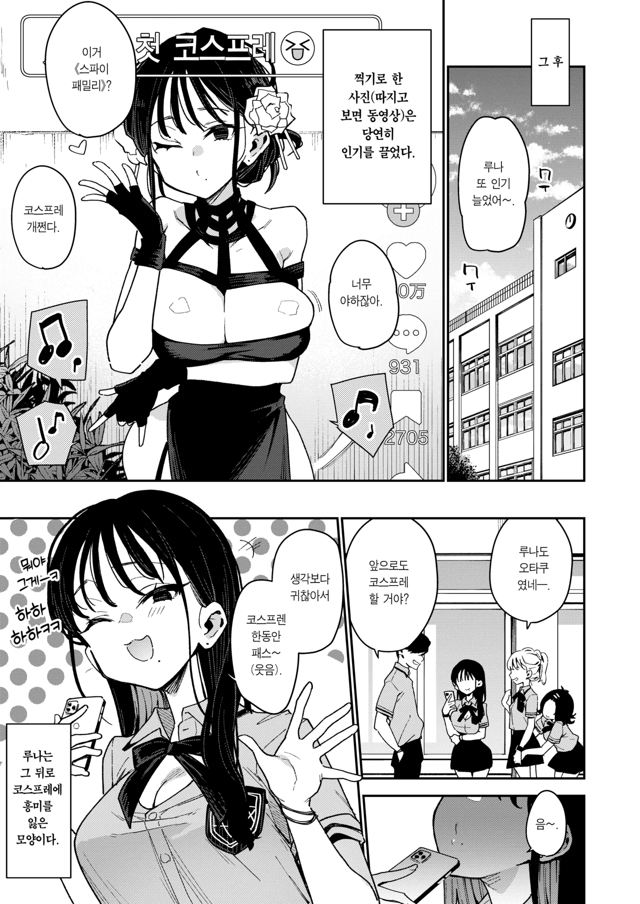 [Inbou no Teikoku (Indo Curry)] Konyakusha no Imouto wa Kao SSR, Seikaku Saiaku Jigoku no Ero Dance Onna. | 약혼녀의 여동생은 얼굴 SSR, 성격 최악 지옥의 에로 댄스녀. [Korean] [Team Edge] [Digital] numero di immagine  58