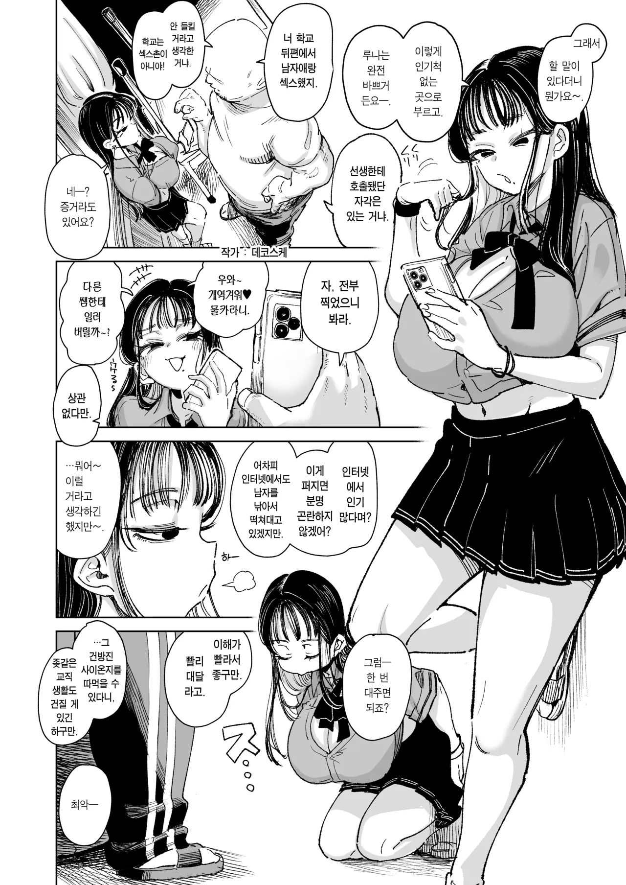 [Inbou no Teikoku (Indo Curry)] Konyakusha no Imouto wa Kao SSR, Seikaku Saiaku Jigoku no Ero Dance Onna. | 약혼녀의 여동생은 얼굴 SSR, 성격 최악 지옥의 에로 댄스녀. [Korean] [Team Edge] [Digital] numero di immagine  61