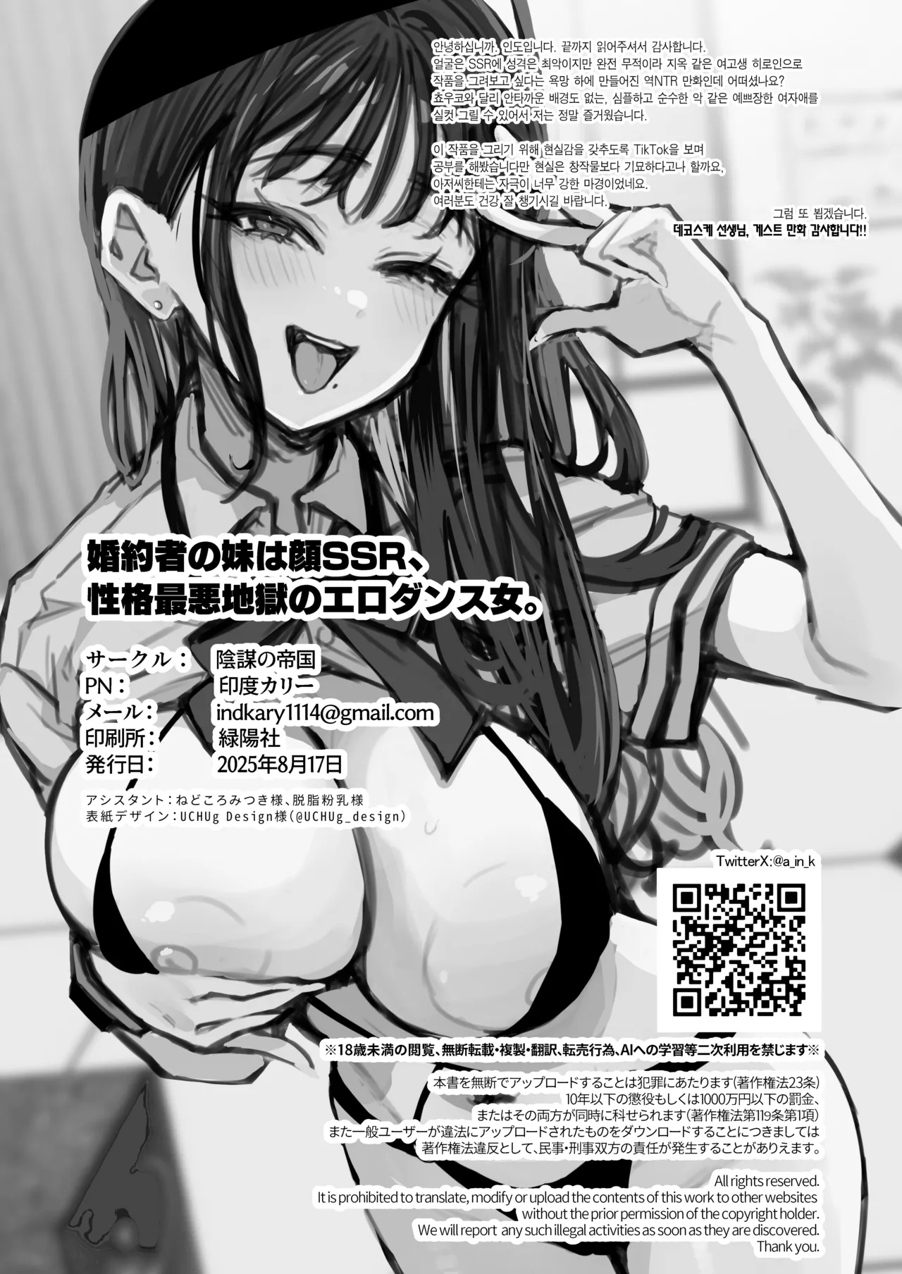 [Inbou no Teikoku (Indo Curry)] Konyakusha no Imouto wa Kao SSR, Seikaku Saiaku Jigoku no Ero Dance Onna. | 약혼녀의 여동생은 얼굴 SSR, 성격 최악 지옥의 에로 댄스녀. [Korean] [Team Edge] [Digital] numero di immagine  69