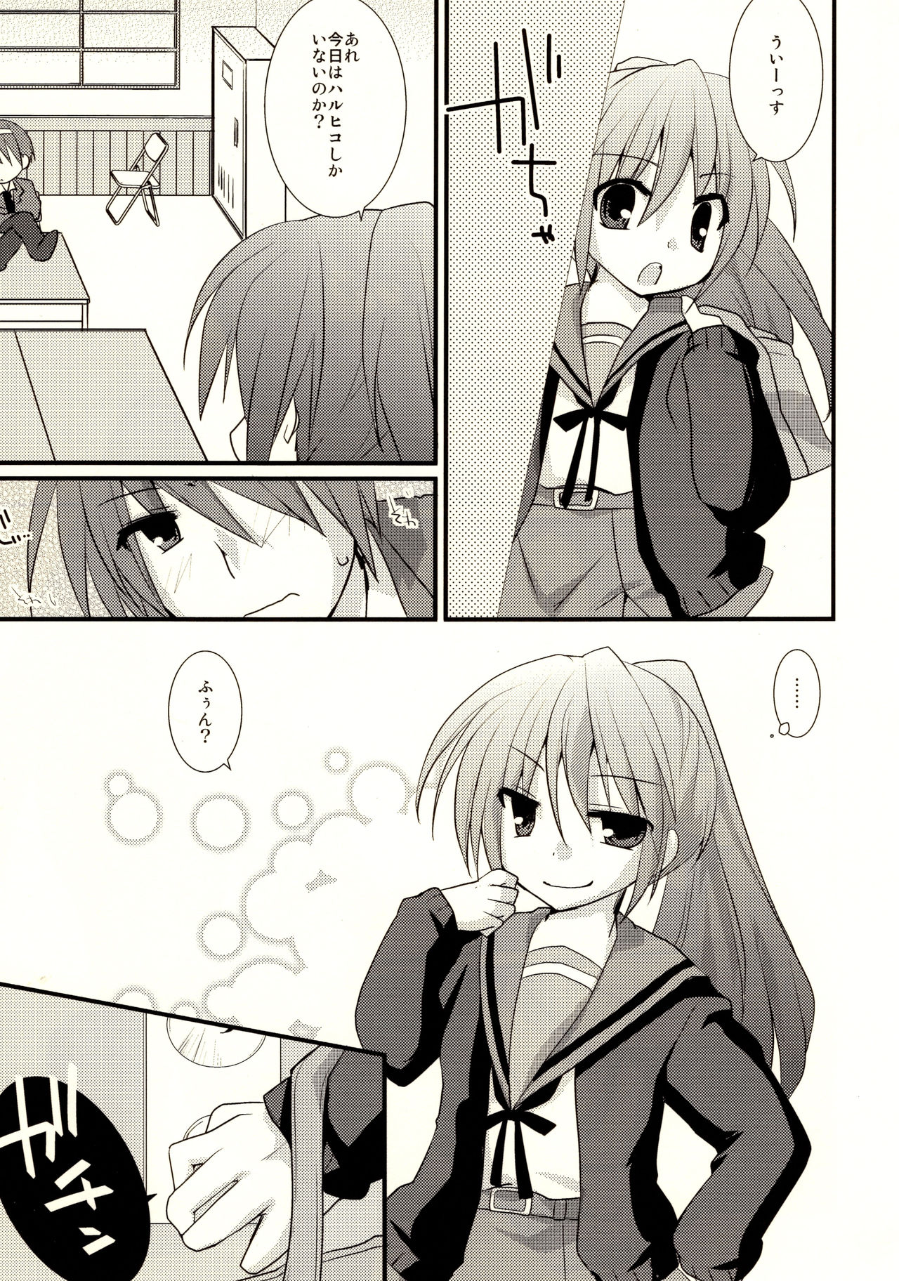 (C79) [HP. (Motoi Tasuku)] Kyonko ga S datte Ii janai ka. (Suzumiya Haruhi no Yuuutsu) 画像番号 4