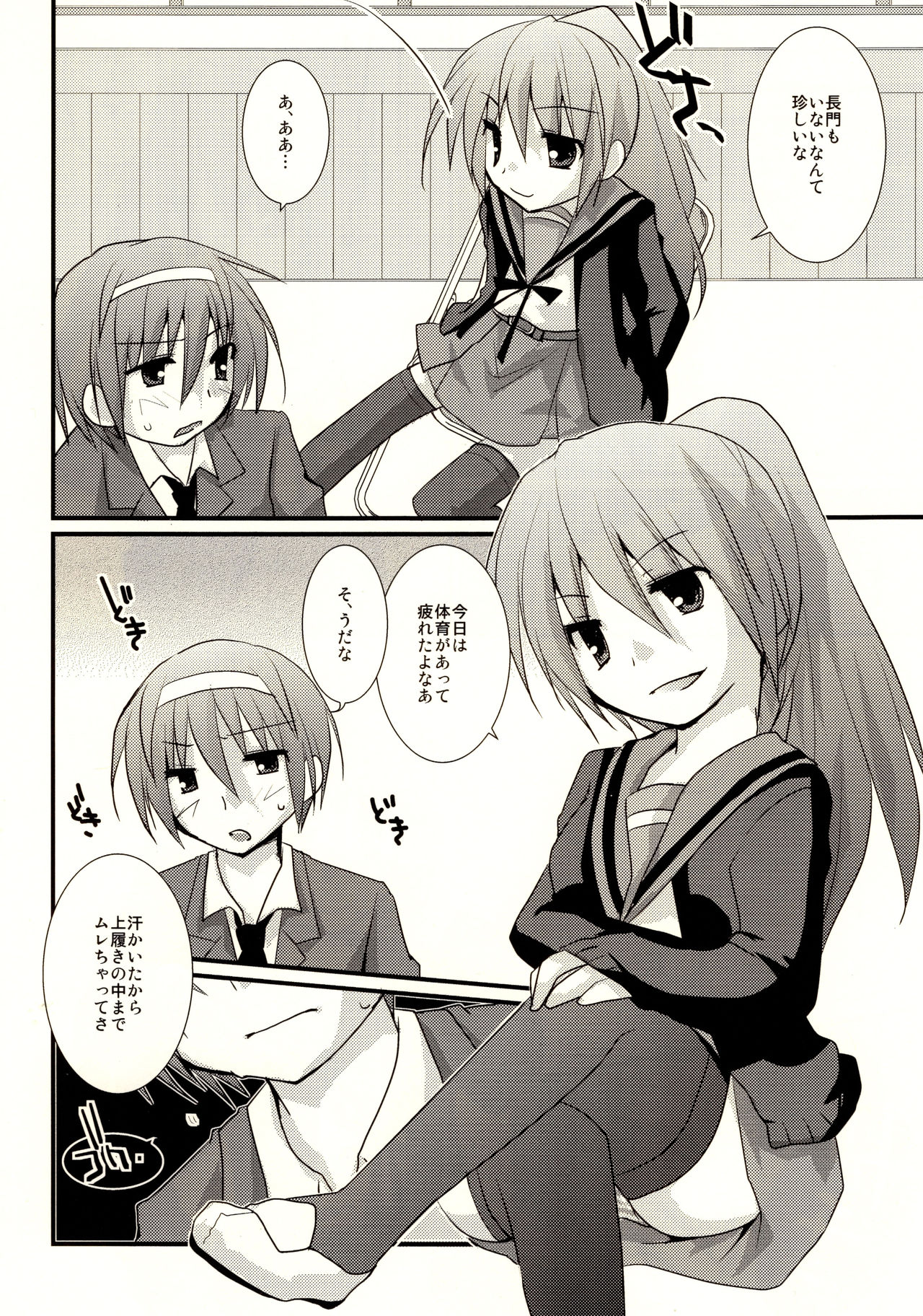 (C79) [HP. (Motoi Tasuku)] Kyonko ga S datte Ii janai ka. (Suzumiya Haruhi no Yuuutsu) 画像番号 5