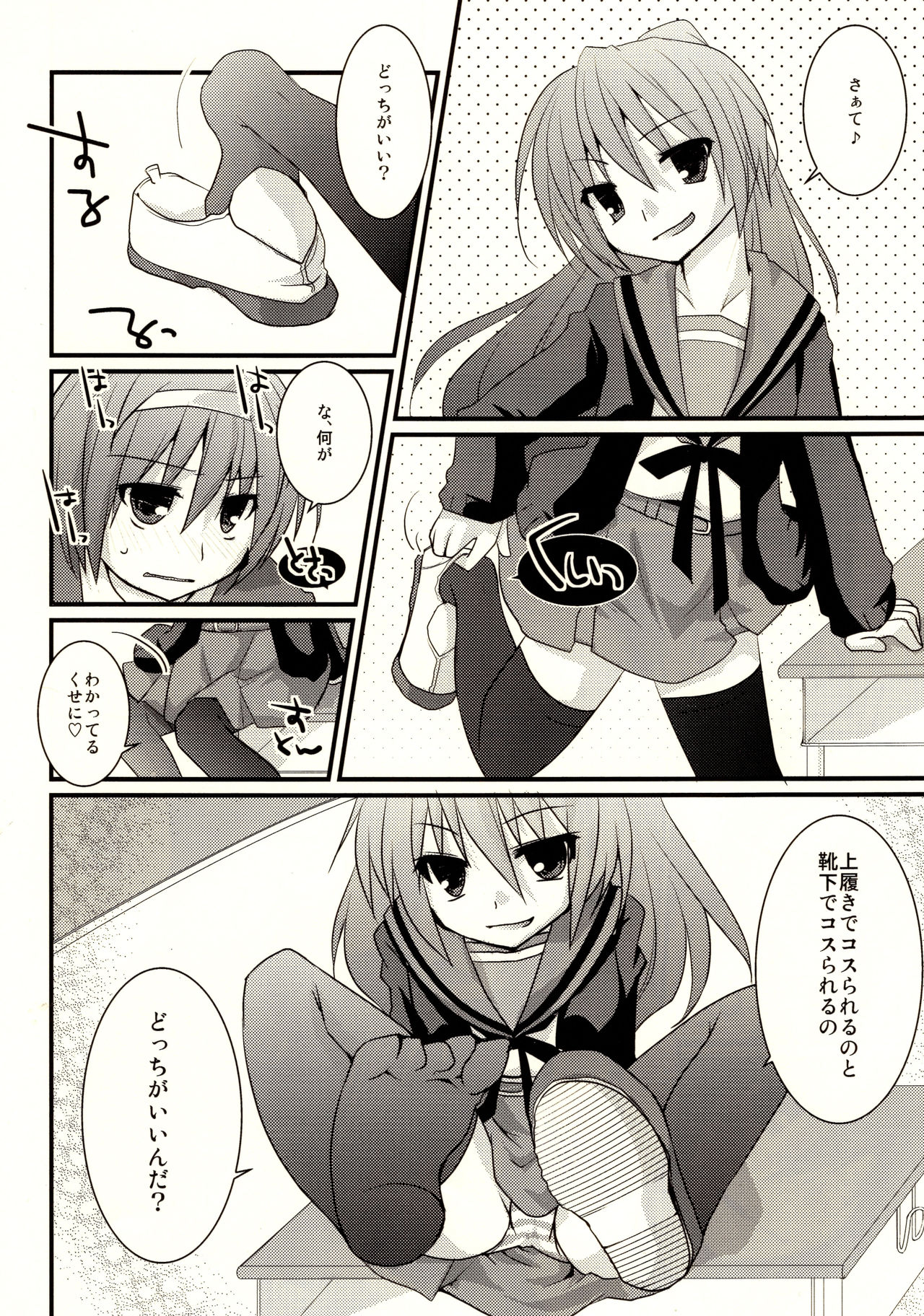 (C79) [HP. (Motoi Tasuku)] Kyonko ga S datte Ii janai ka. (Suzumiya Haruhi no Yuuutsu) 画像番号 7