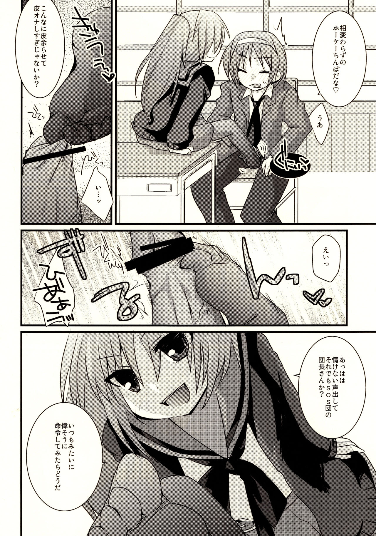 (C79) [HP. (Motoi Tasuku)] Kyonko ga S datte Ii janai ka. (Suzumiya Haruhi no Yuuutsu) 画像番号 9