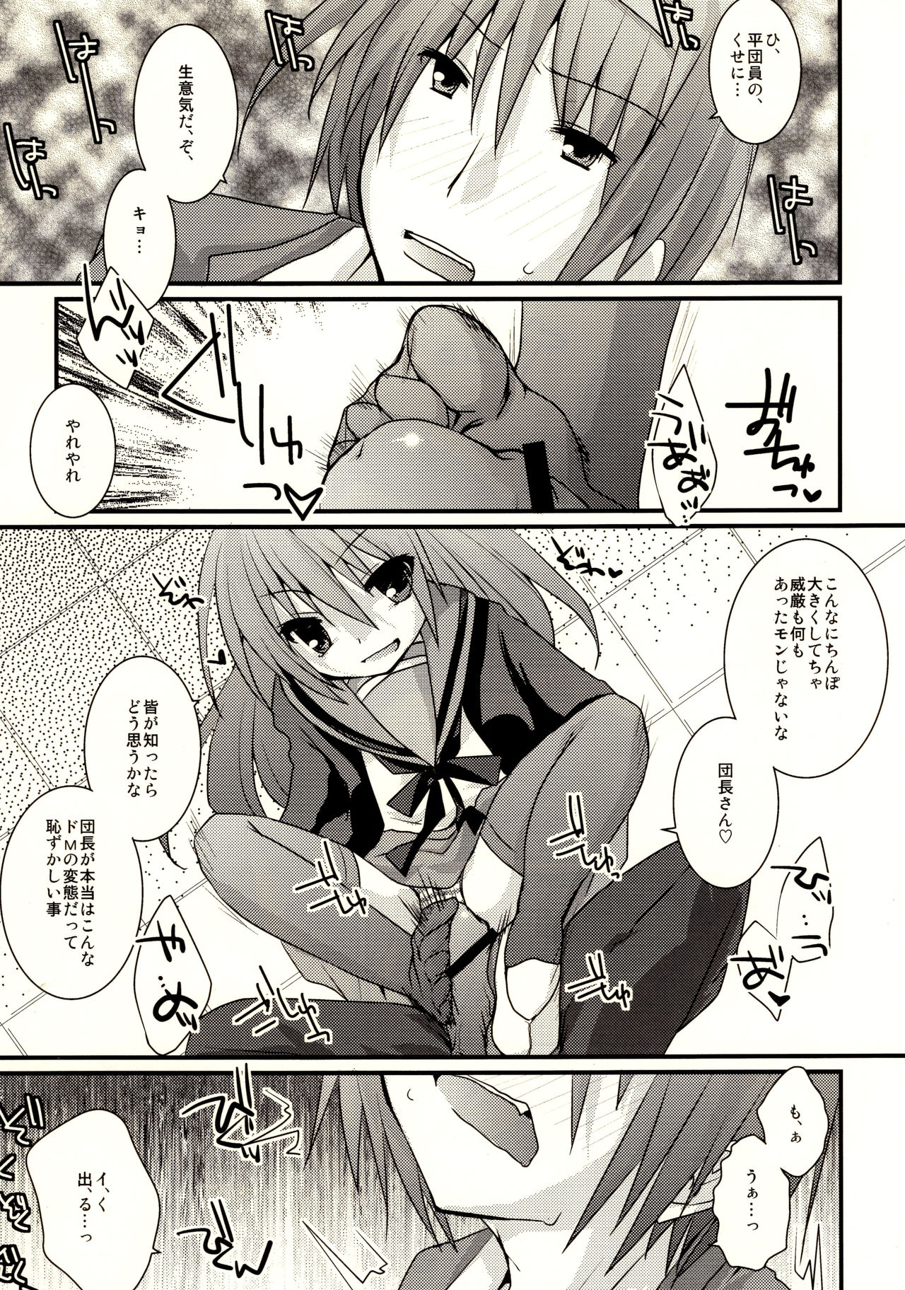 (C79) [HP. (Motoi Tasuku)] Kyonko ga S datte Ii janai ka. (Suzumiya Haruhi no Yuuutsu) 画像番号 10