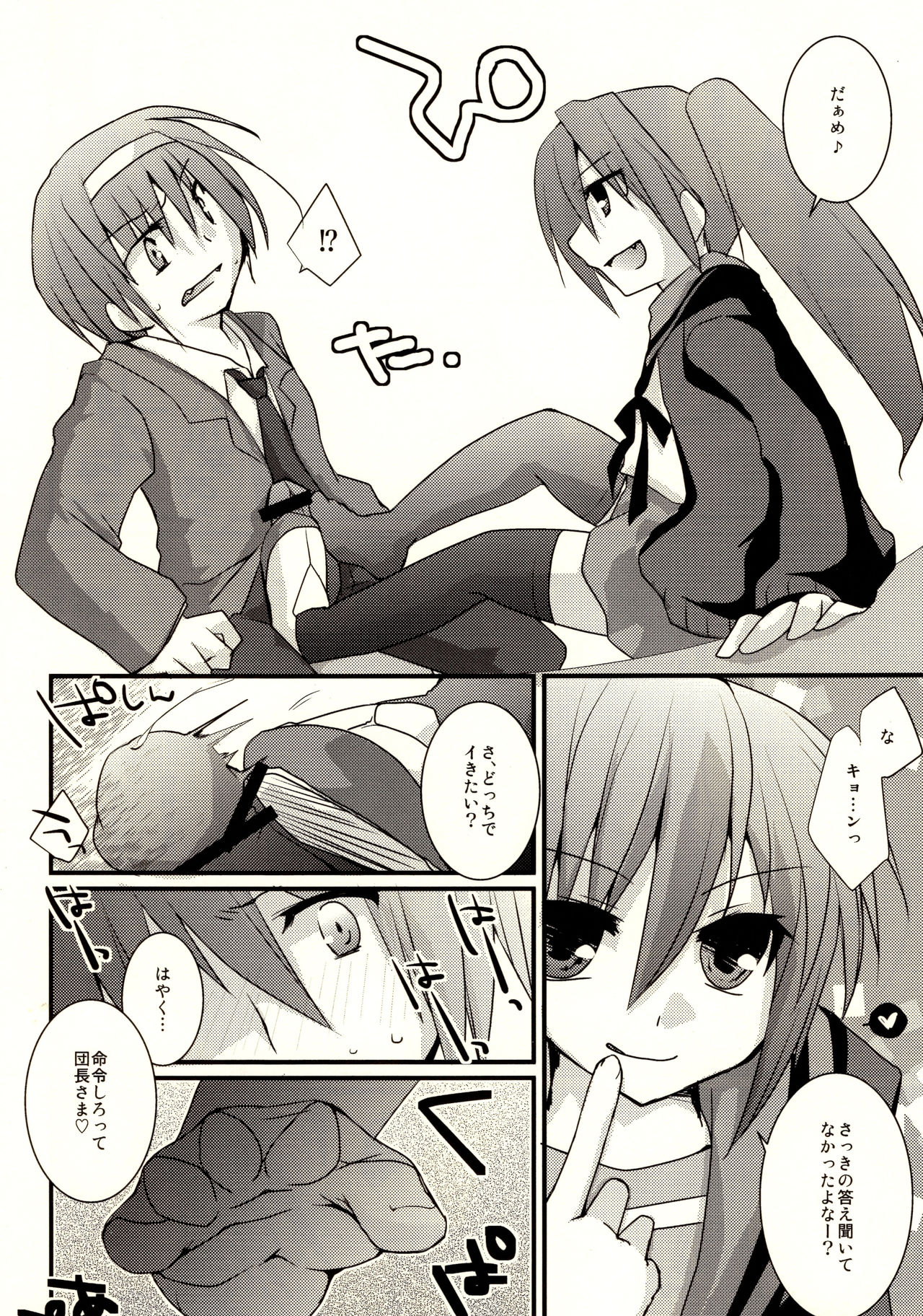 (C79) [HP. (Motoi Tasuku)] Kyonko ga S datte Ii janai ka. (Suzumiya Haruhi no Yuuutsu) 画像番号 11