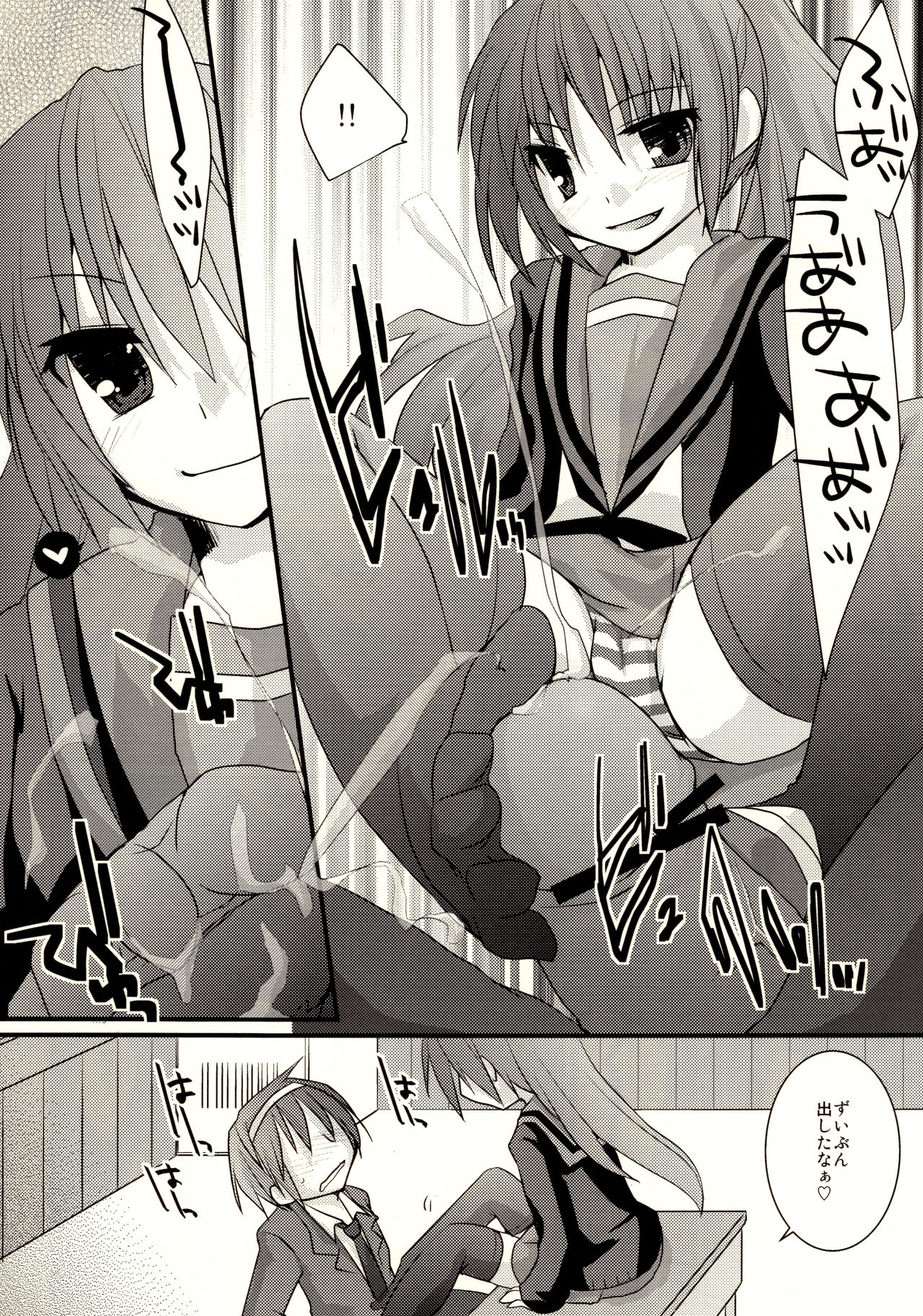 (C79) [HP. (Motoi Tasuku)] Kyonko ga S datte Ii janai ka. (Suzumiya Haruhi no Yuuutsu) 画像番号 13