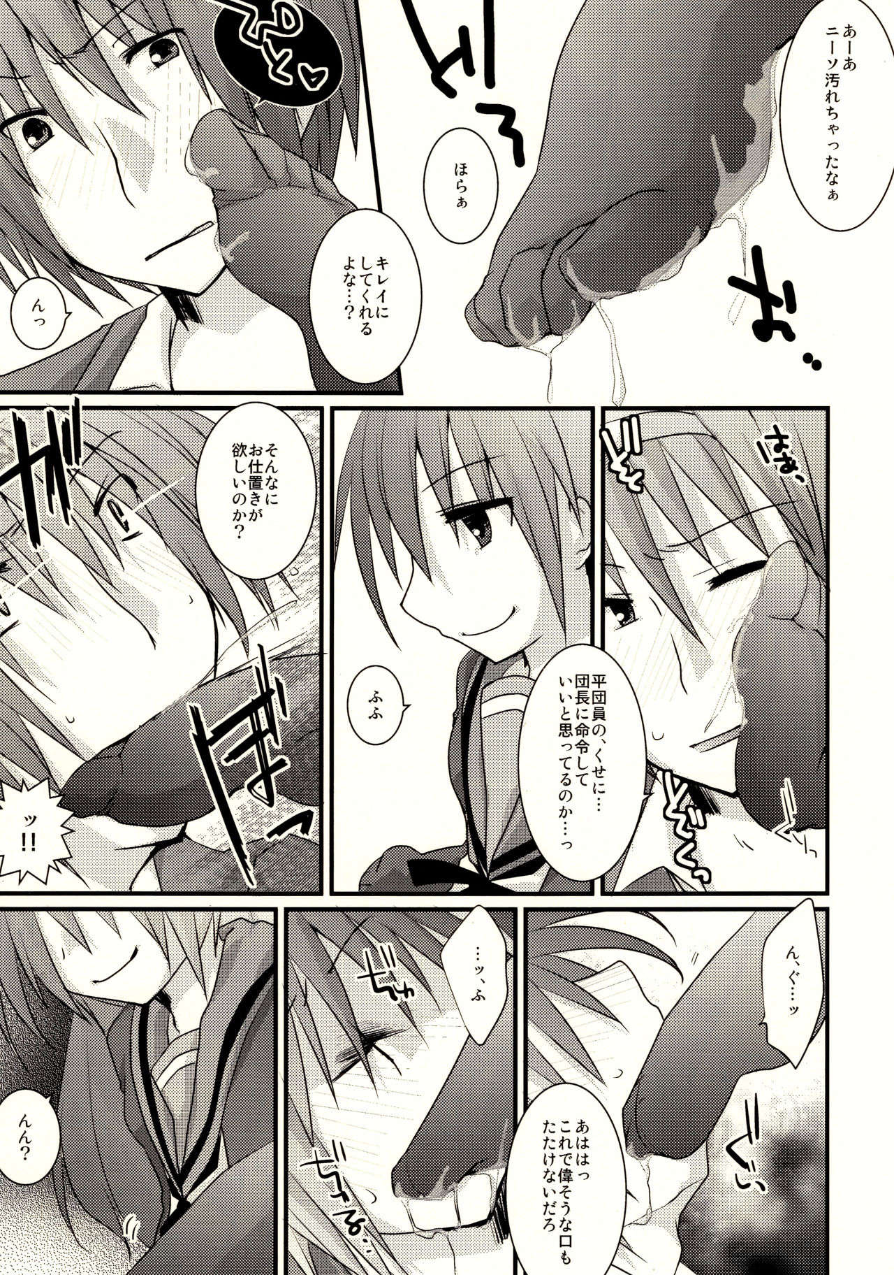 (C79) [HP. (Motoi Tasuku)] Kyonko ga S datte Ii janai ka. (Suzumiya Haruhi no Yuuutsu) 画像番号 14