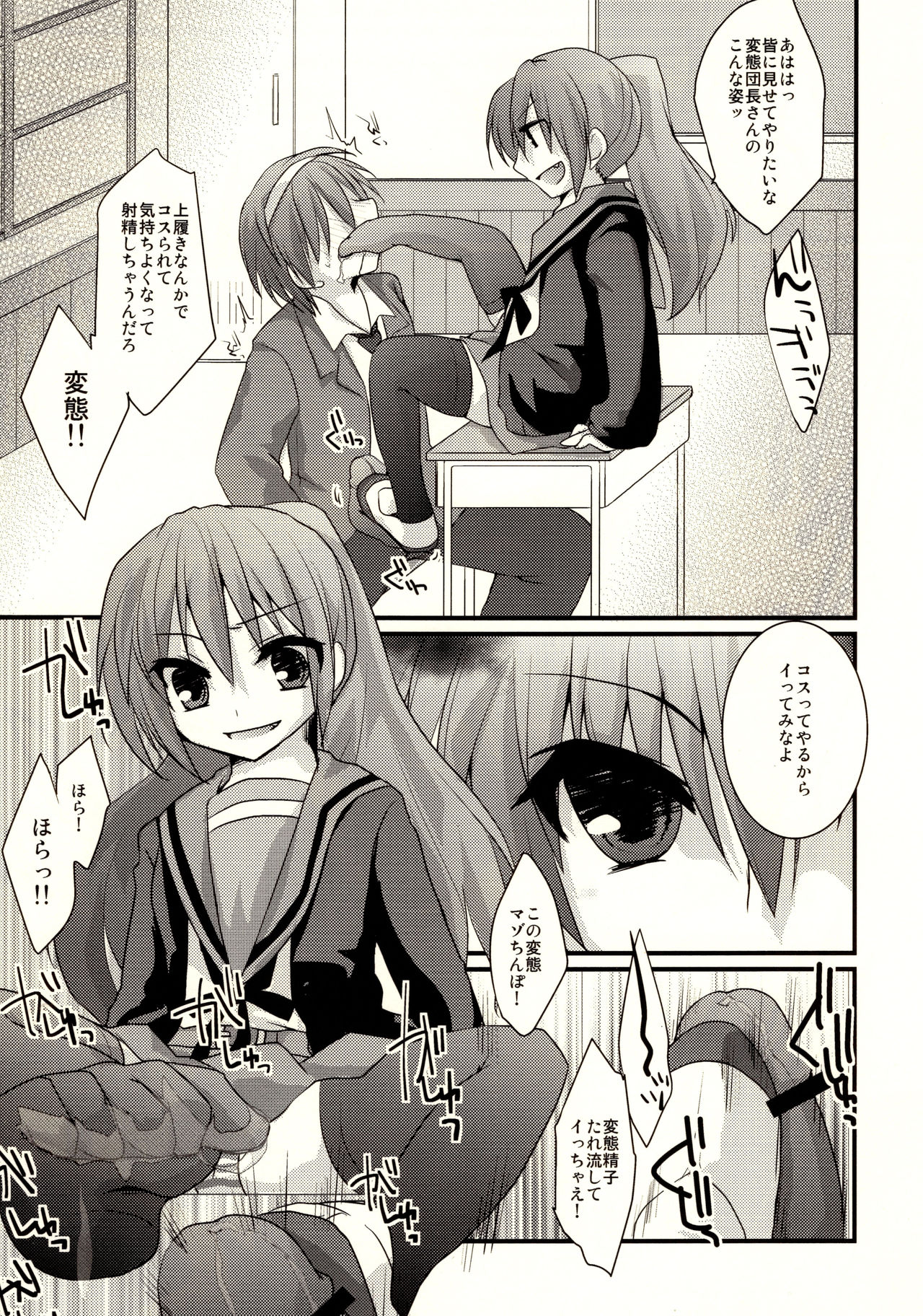 (C79) [HP. (Motoi Tasuku)] Kyonko ga S datte Ii janai ka. (Suzumiya Haruhi no Yuuutsu) 画像番号 16