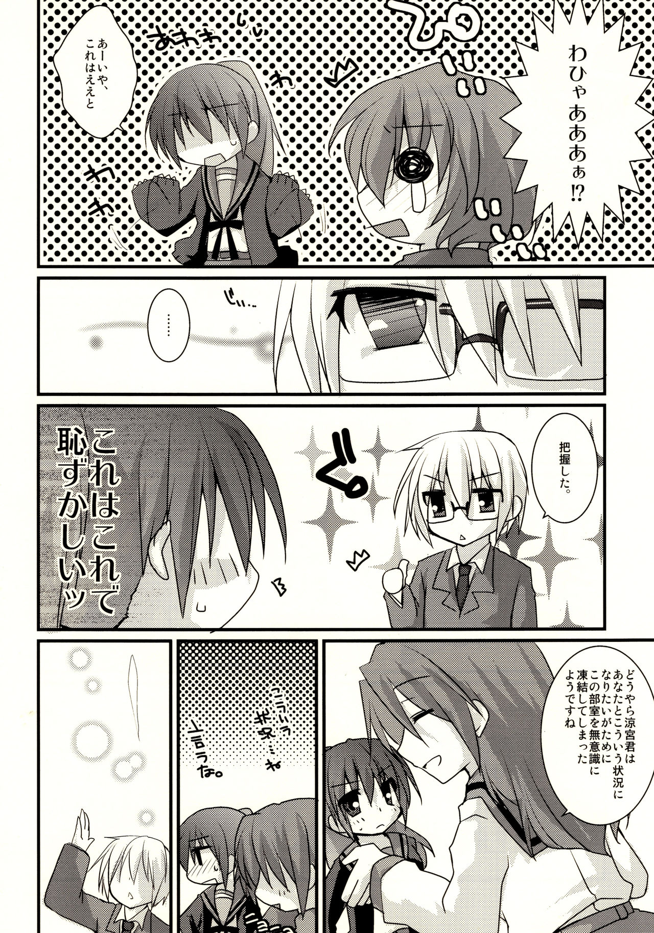 (C79) [HP. (Motoi Tasuku)] Kyonko ga S datte Ii janai ka. (Suzumiya Haruhi no Yuuutsu) 画像番号 19