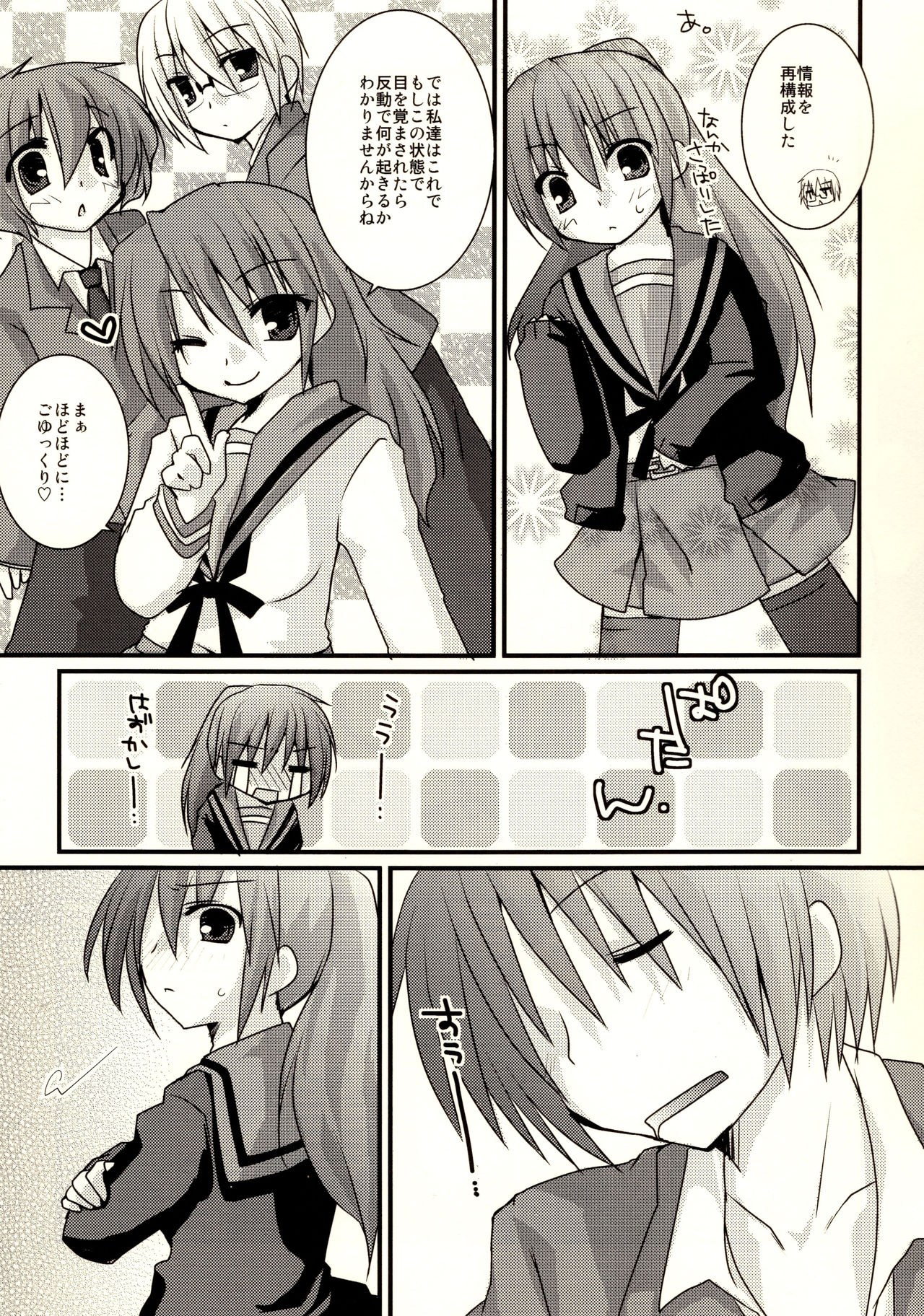 (C79) [HP. (Motoi Tasuku)] Kyonko ga S datte Ii janai ka. (Suzumiya Haruhi no Yuuutsu) 画像番号 20