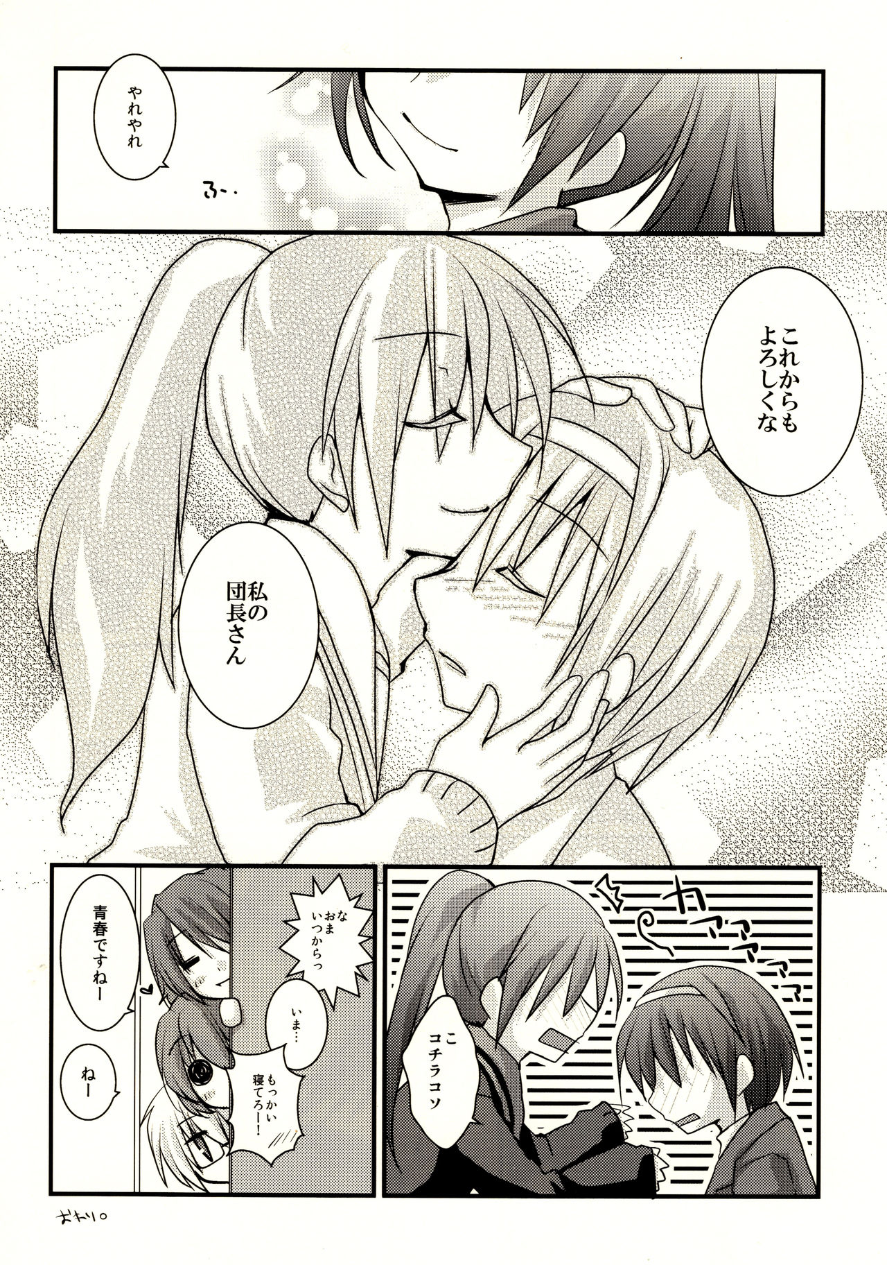 (C79) [HP. (Motoi Tasuku)] Kyonko ga S datte Ii janai ka. (Suzumiya Haruhi no Yuuutsu) 画像番号 21