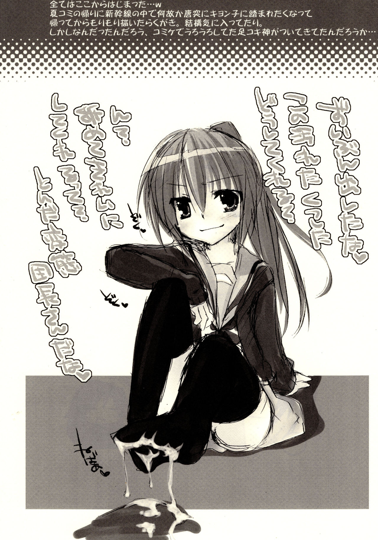 (C79) [HP. (Motoi Tasuku)] Kyonko ga S datte Ii janai ka. (Suzumiya Haruhi no Yuuutsu) 画像番号 23