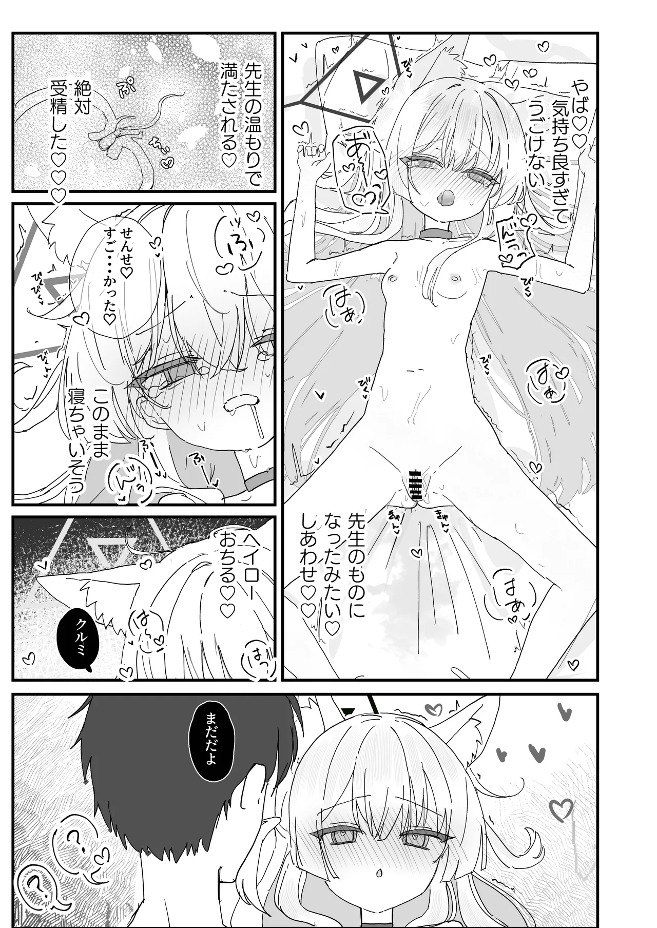 [Inaba Reitouko (Inaba Reito)] Halo ga Tokeru made (Blue Archive) [Digital] 이미지 번호 23