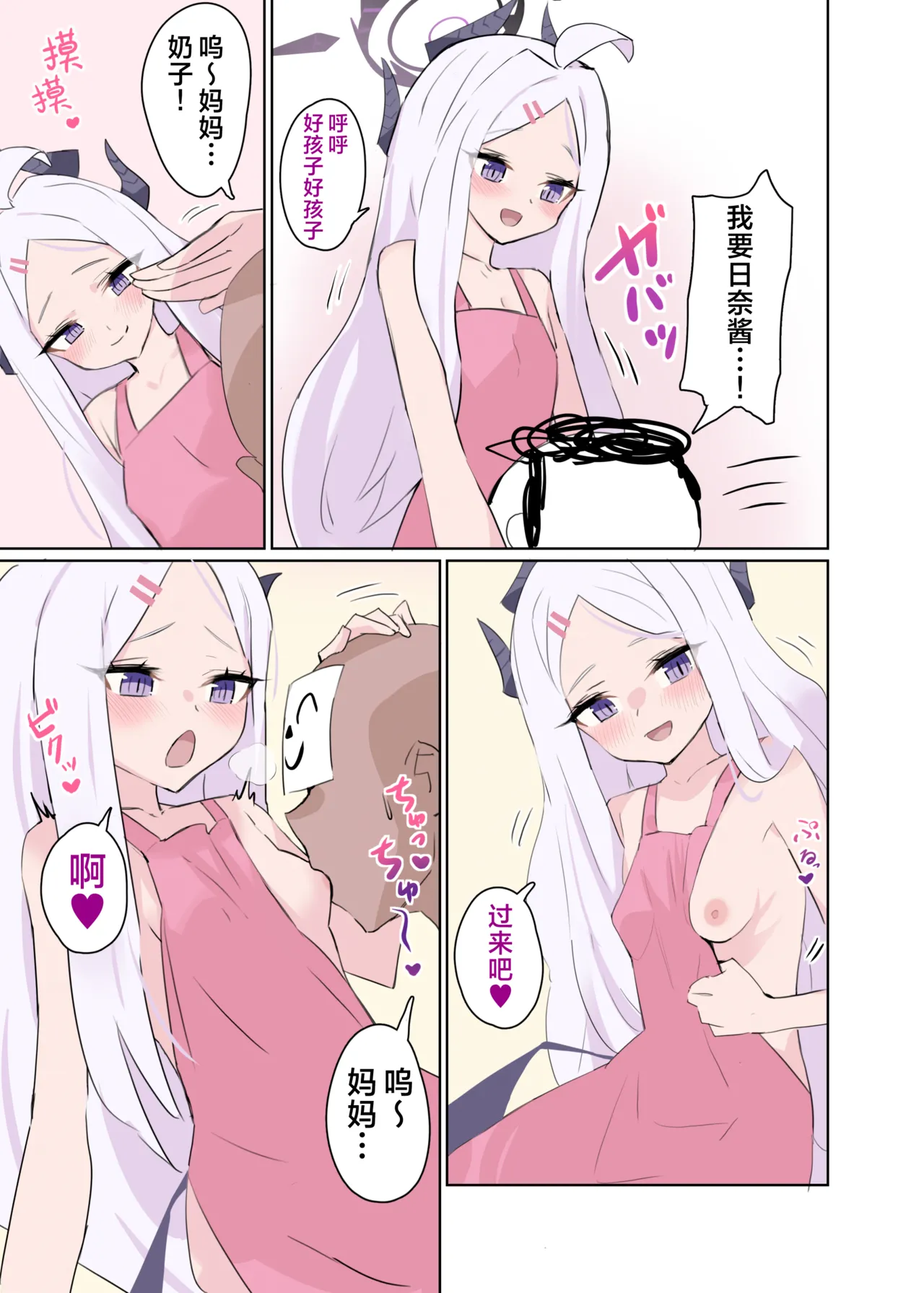 [HARURU-URARA (Uraara)] Hina-chan to Amaama Kozukuri Days | 和日奈酱一起甜蜜造小孩的日子 (Blue Archive) [Chinese] [欶澜汉化组] [Digital] 이미지 번호 11