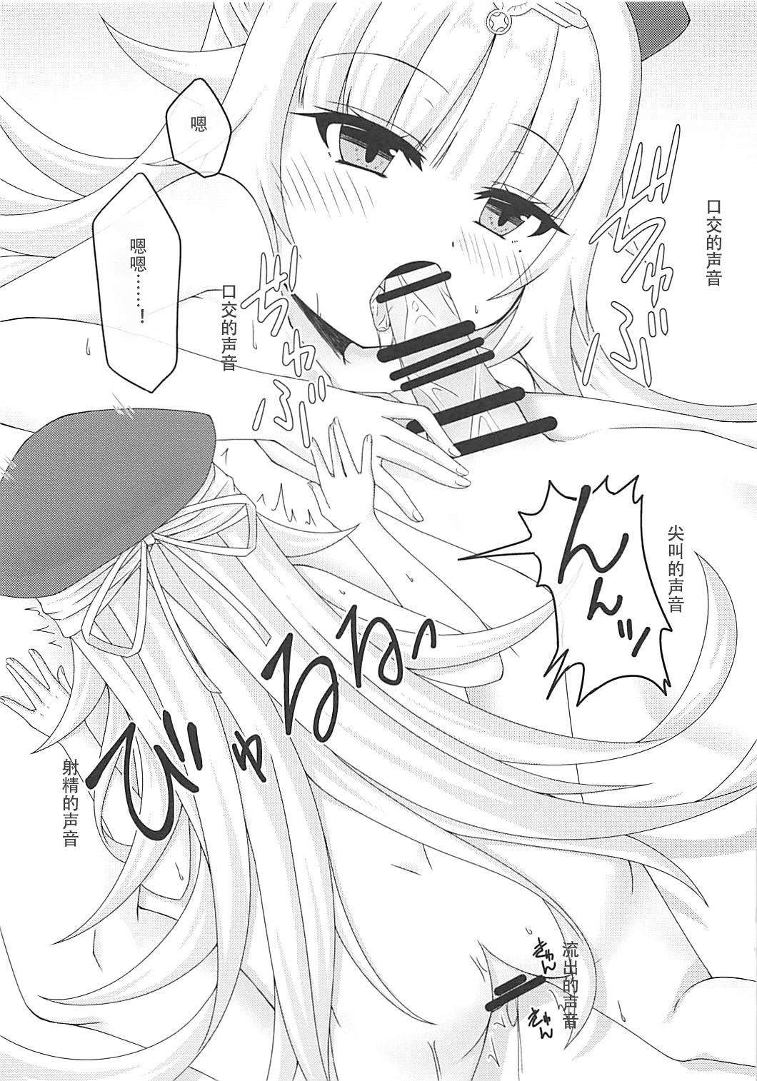 (SC2018 Summer) [Reticulian (NONAME)] Fize-chan wa Shiranai (Azur Lane) [Chinese] 图片编号 5