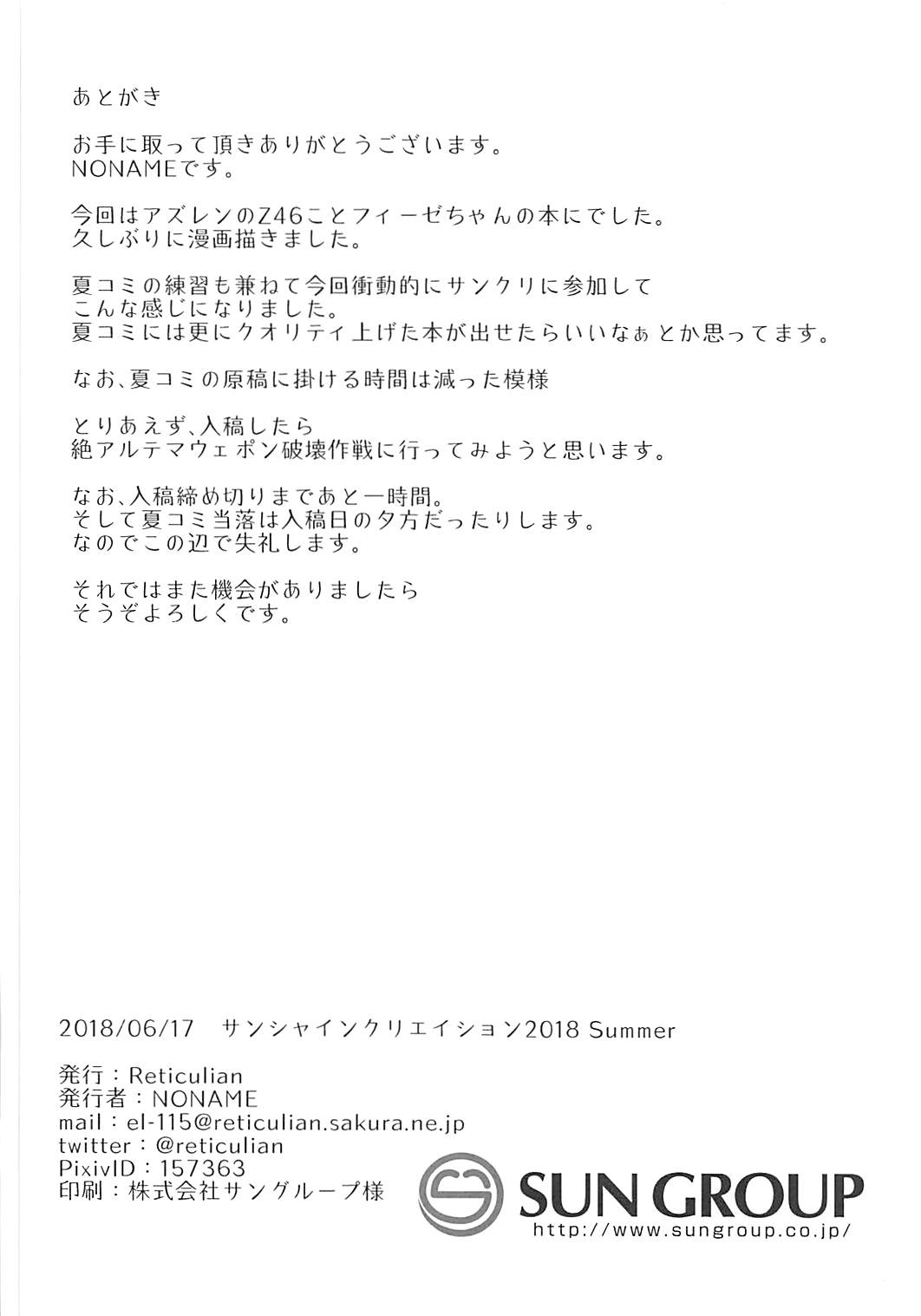 (SC2018 Summer) [Reticulian (NONAME)] Fize-chan wa Shiranai (Azur Lane) [Chinese] 图片编号 16