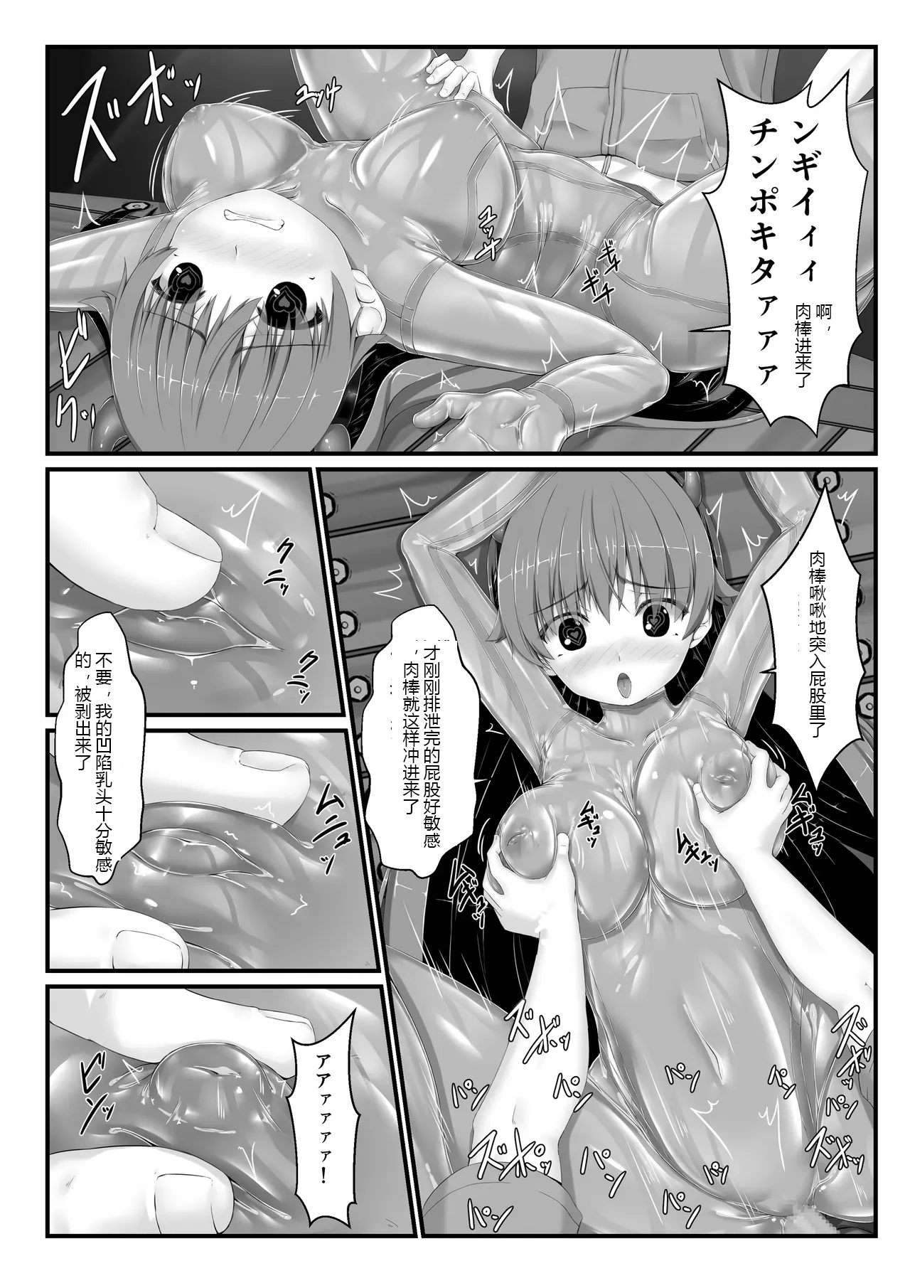 [Mousou Bijutsubu (Sho-yan)] Mousou Rubber Short Story: Love baba[Chinese] [Digital][新海天个人汉化] 画像番号 25