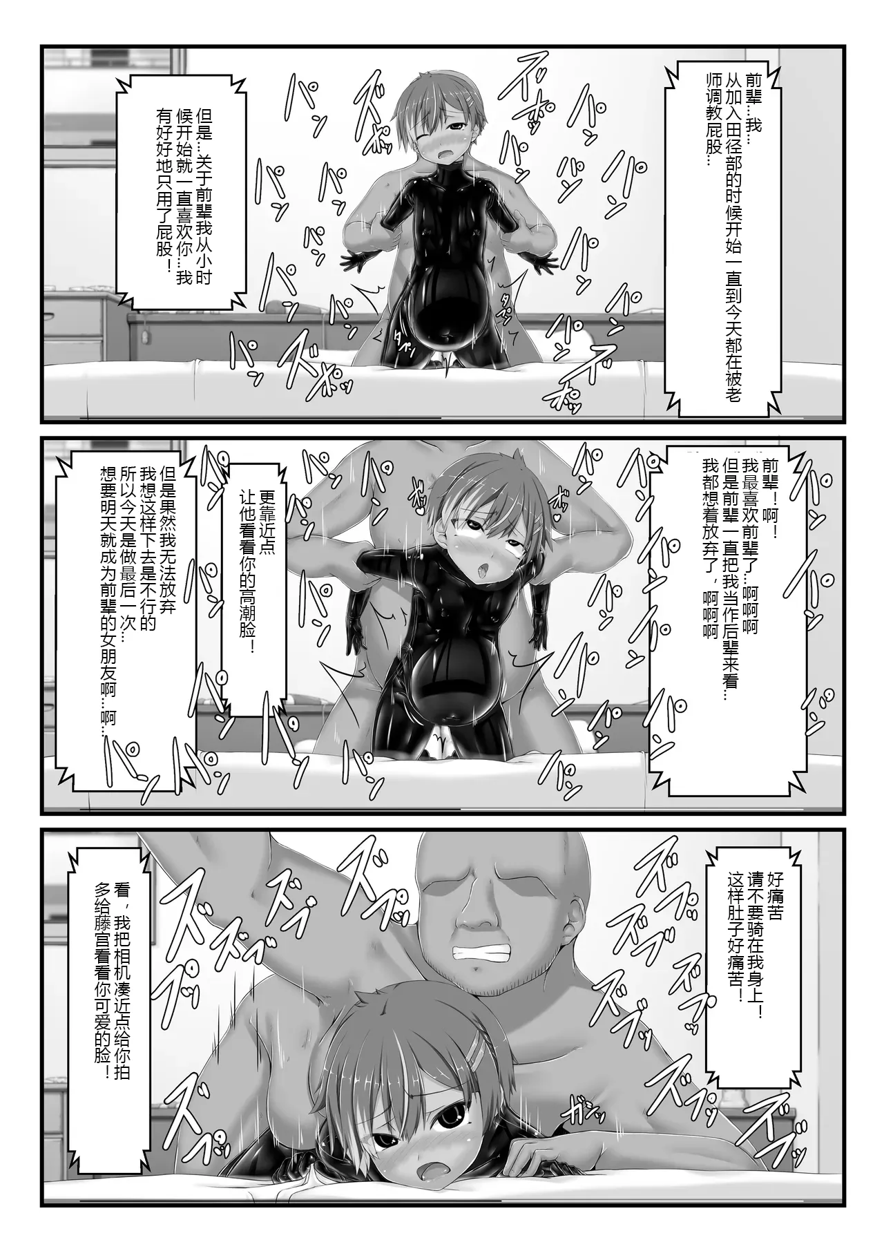 [Mousou Bijutsubu (Sho-yan)] Mousou Rubber Short Story: Love baba[Chinese] [Digital][新海天个人汉化] 画像番号 48