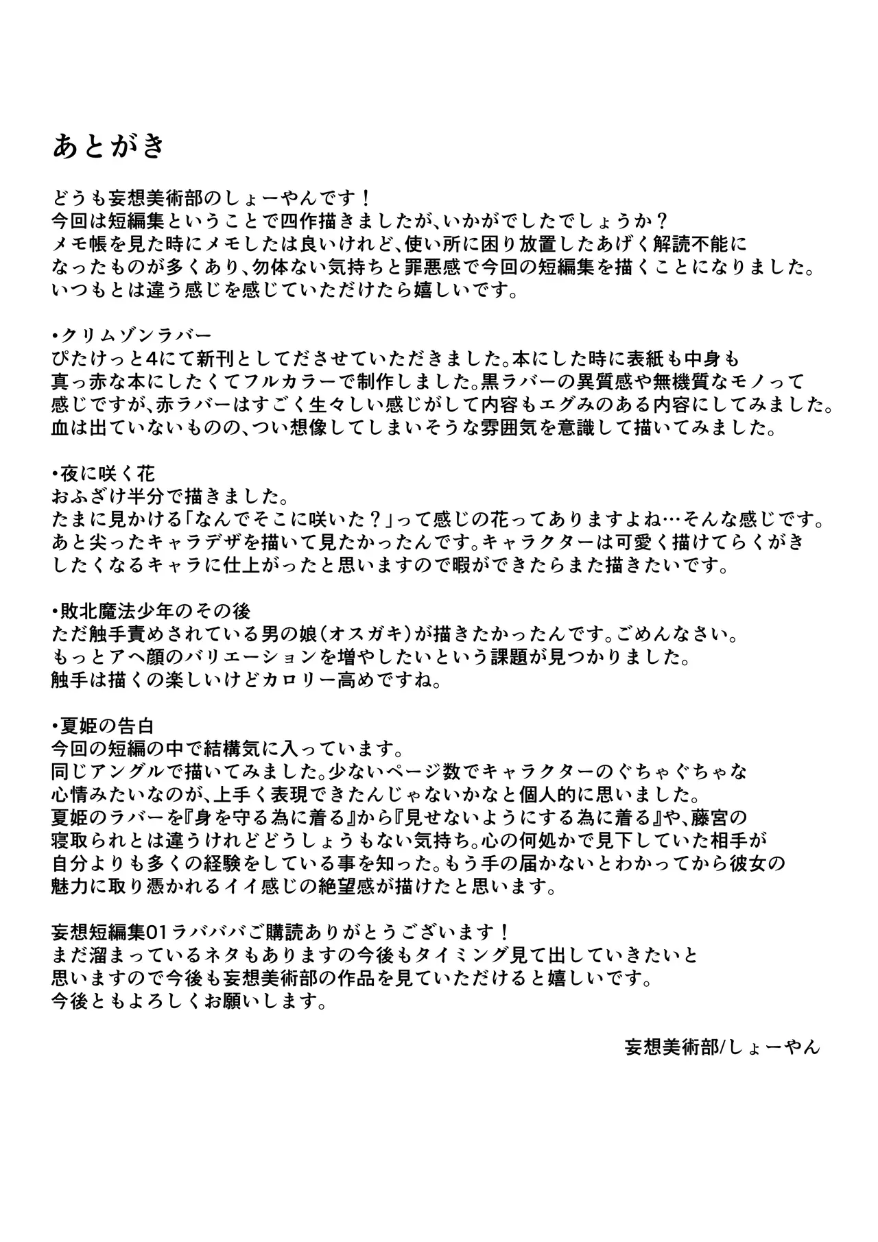 [Mousou Bijutsubu (Sho-yan)] Mousou Rubber Short Story: Love baba[Chinese] [Digital][新海天个人汉化] 画像番号 56