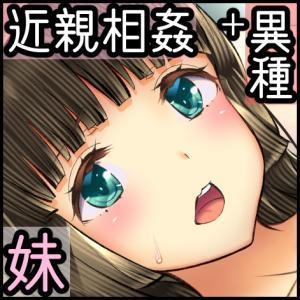 [オトギ堂]少女異種姦獄 ～魔に憑かれし兄妹近親相姦～ [中国翻訳] [DL版] 이미지 번호 2