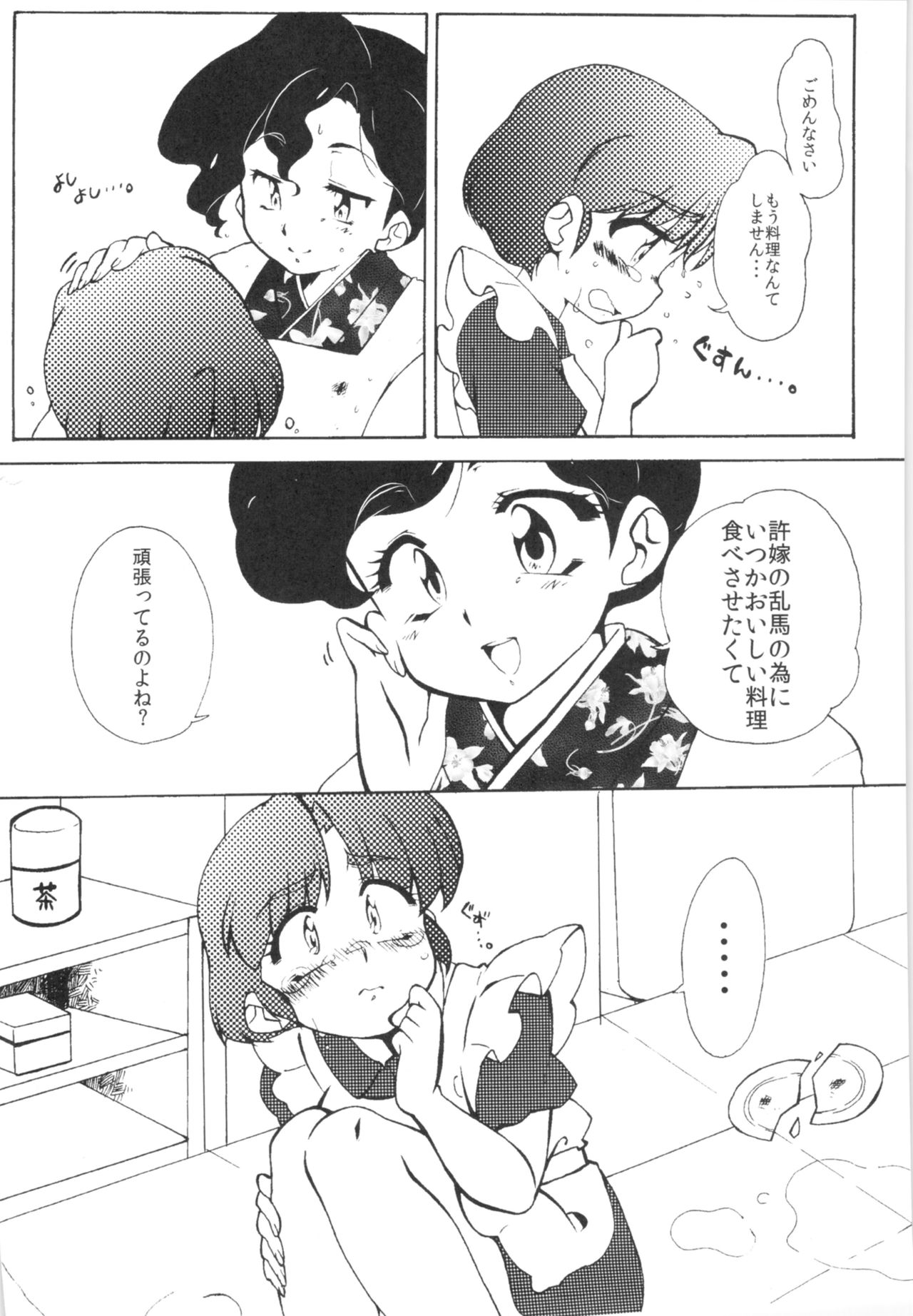 (C86) [Marin (Suzusato Rinka, mage)] Kyou wa Kao ga Mirenai ze (Ranma 1/2) Bildnummer 2