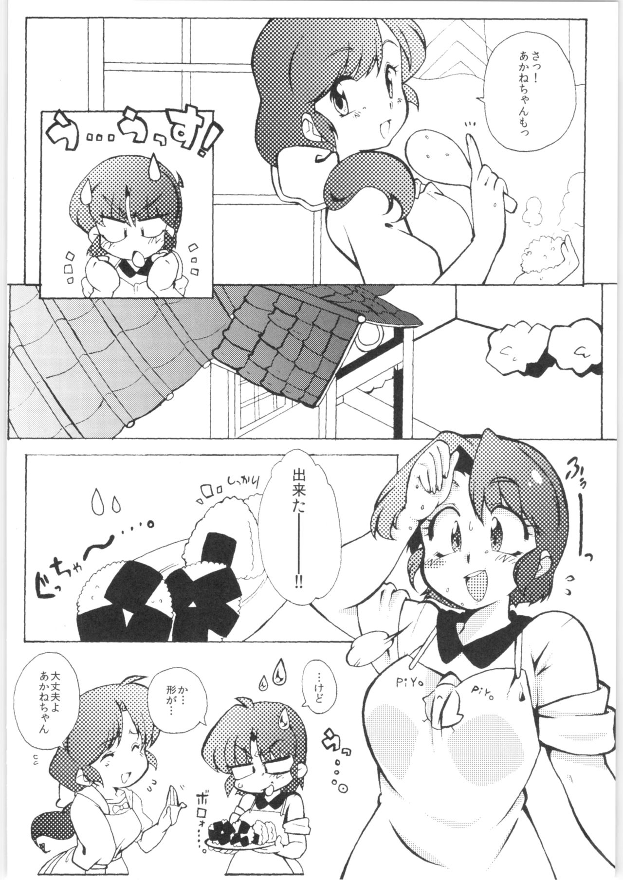 (C86) [Marin (Suzusato Rinka, mage)] Kyou wa Kao ga Mirenai ze (Ranma 1/2) Bildnummer 6