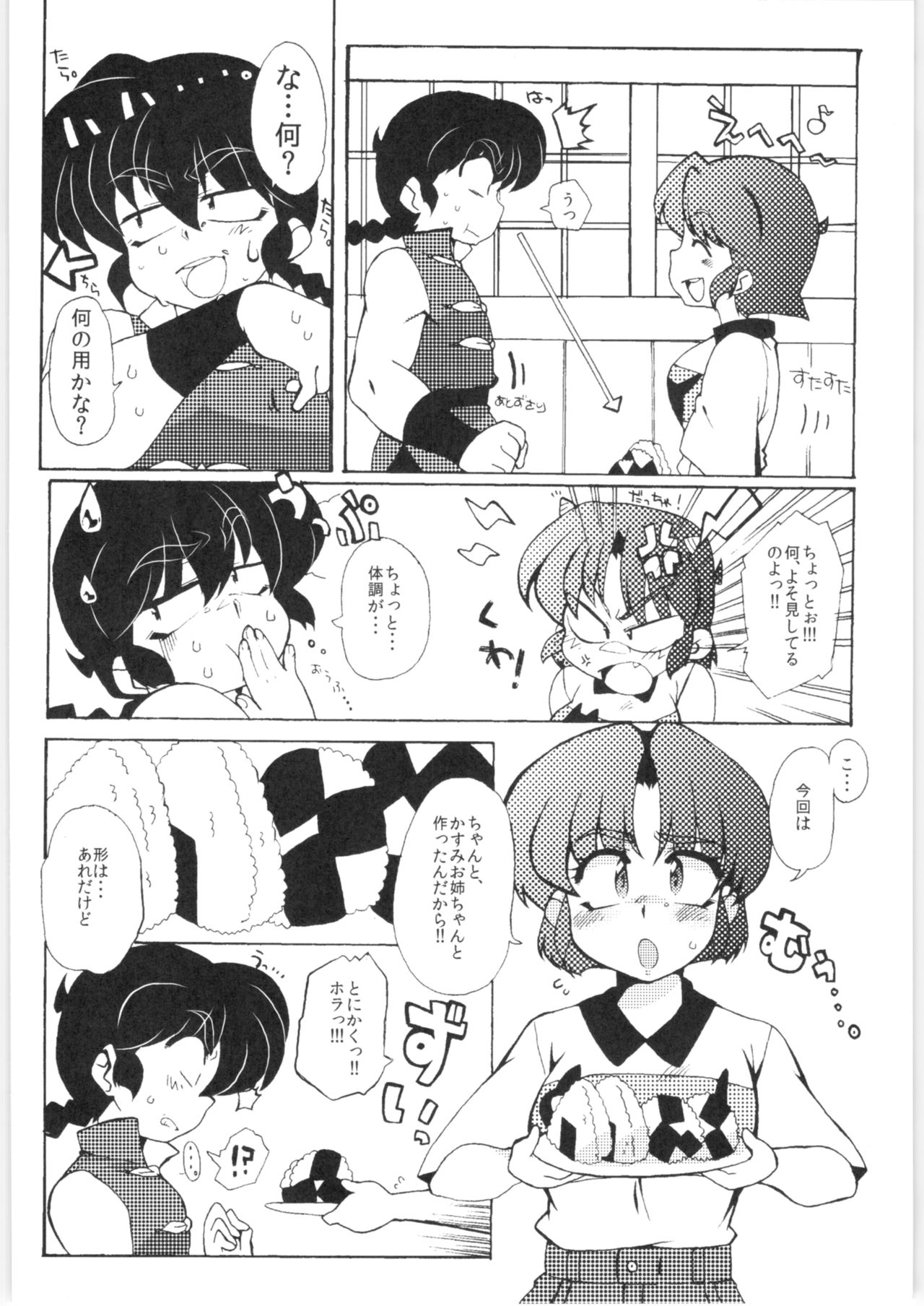 (C86) [Marin (Suzusato Rinka, mage)] Kyou wa Kao ga Mirenai ze (Ranma 1/2) Bildnummer 8