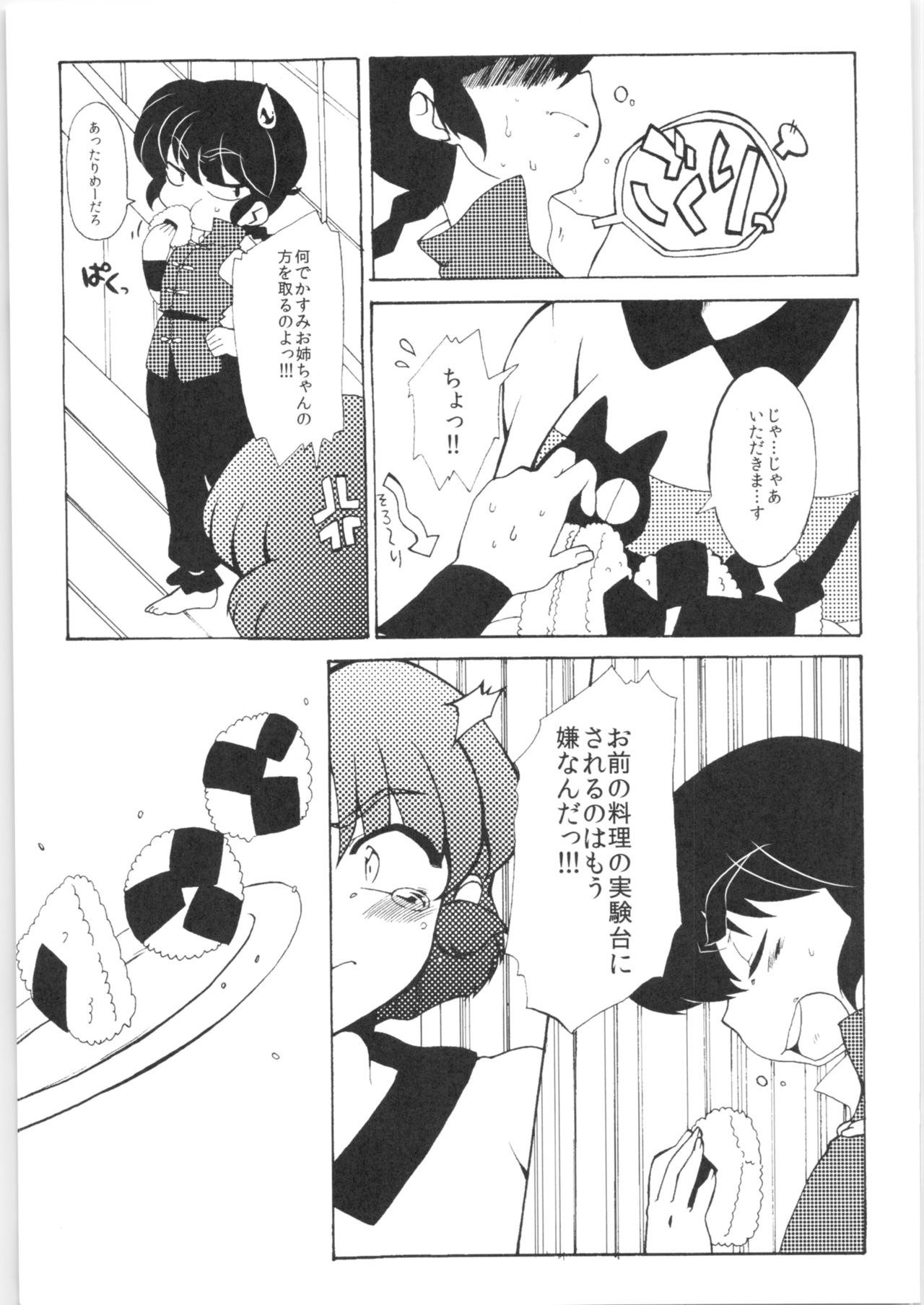 (C86) [Marin (Suzusato Rinka, mage)] Kyou wa Kao ga Mirenai ze (Ranma 1/2) Bildnummer 9