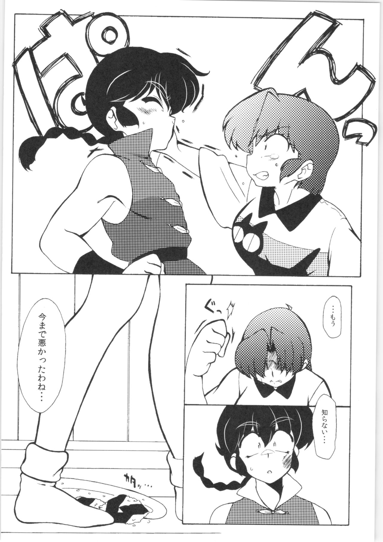 (C86) [Marin (Suzusato Rinka, mage)] Kyou wa Kao ga Mirenai ze (Ranma 1/2) Bildnummer 10