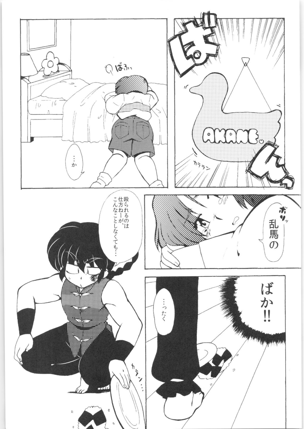 (C86) [Marin (Suzusato Rinka, mage)] Kyou wa Kao ga Mirenai ze (Ranma 1/2) Bildnummer 11