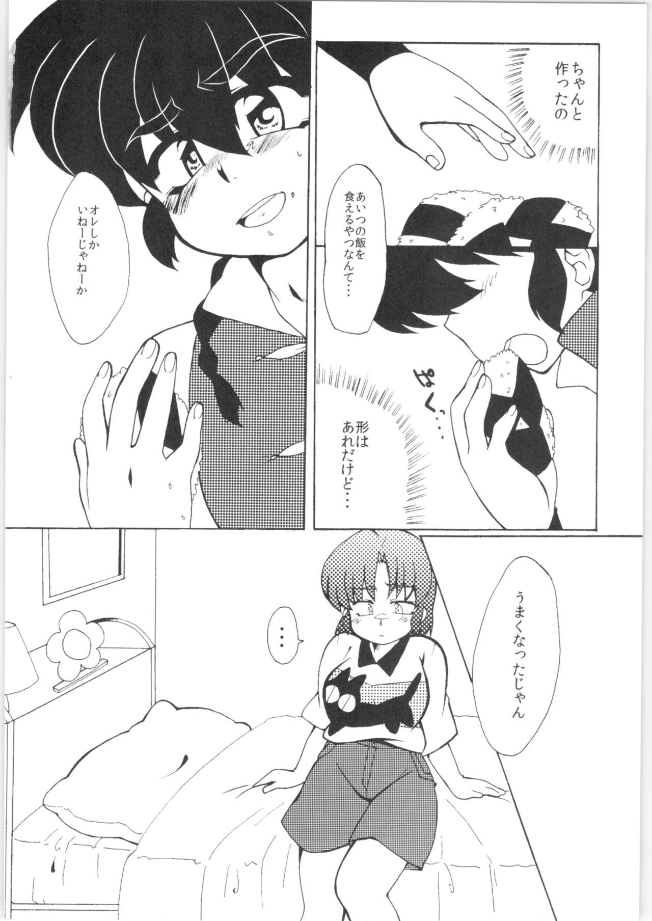 (C86) [Marin (Suzusato Rinka, mage)] Kyou wa Kao ga Mirenai ze (Ranma 1/2) Bildnummer 12