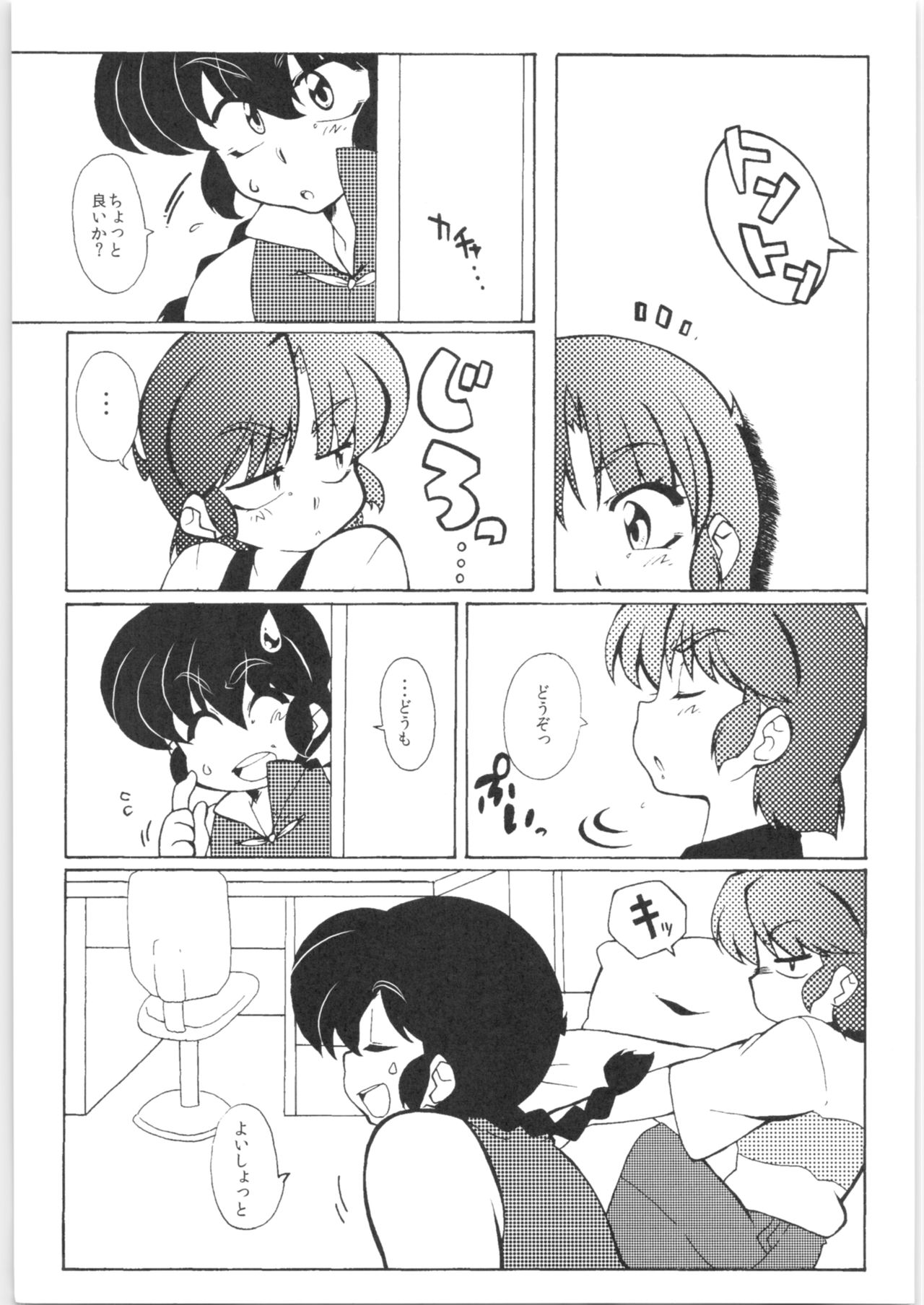 (C86) [Marin (Suzusato Rinka, mage)] Kyou wa Kao ga Mirenai ze (Ranma 1/2) Bildnummer 13