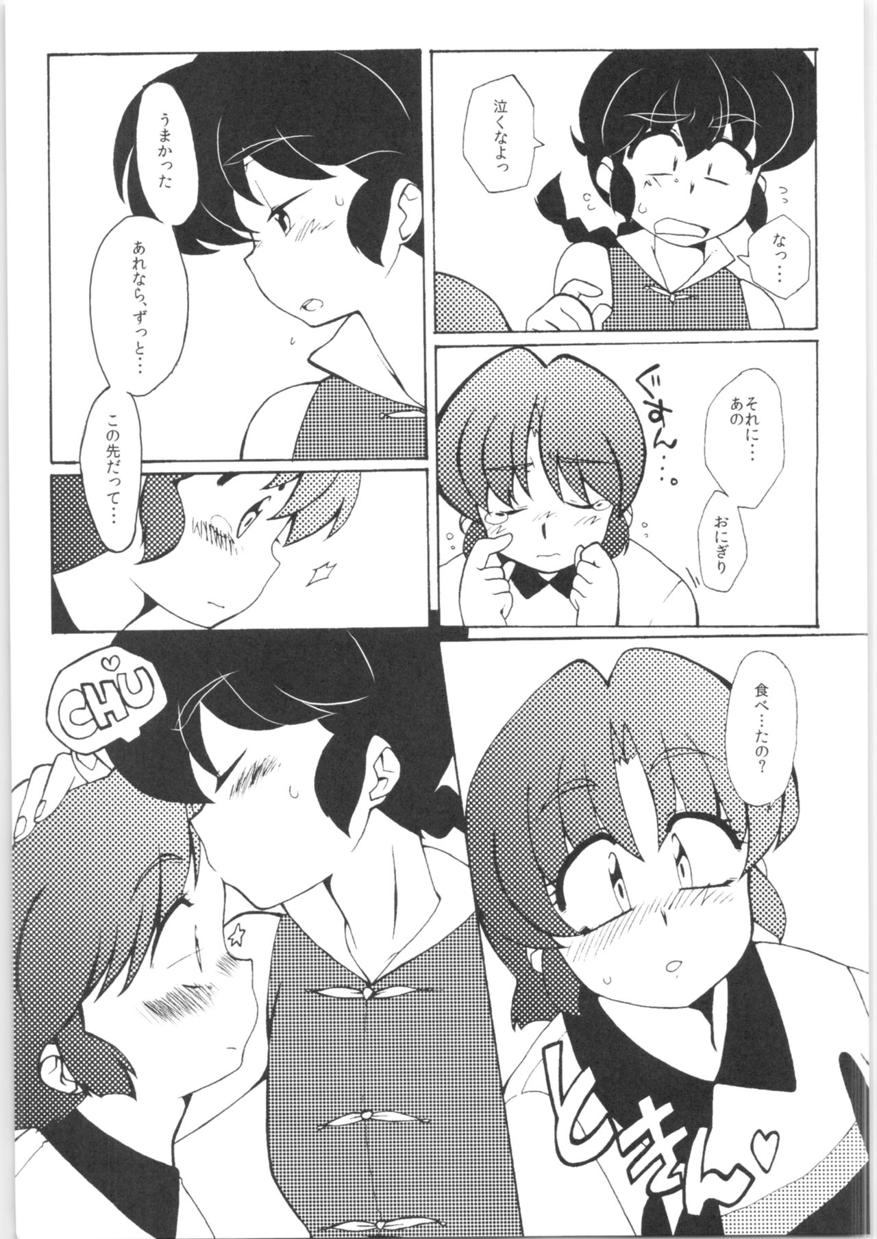 (C86) [Marin (Suzusato Rinka, mage)] Kyou wa Kao ga Mirenai ze (Ranma 1/2) Bildnummer 15
