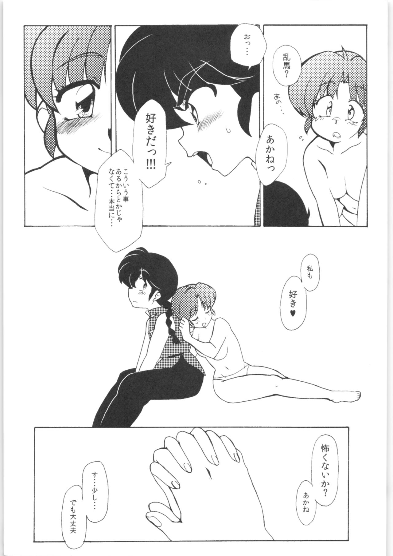 (C86) [Marin (Suzusato Rinka, mage)] Kyou wa Kao ga Mirenai ze (Ranma 1/2) Bildnummer 19