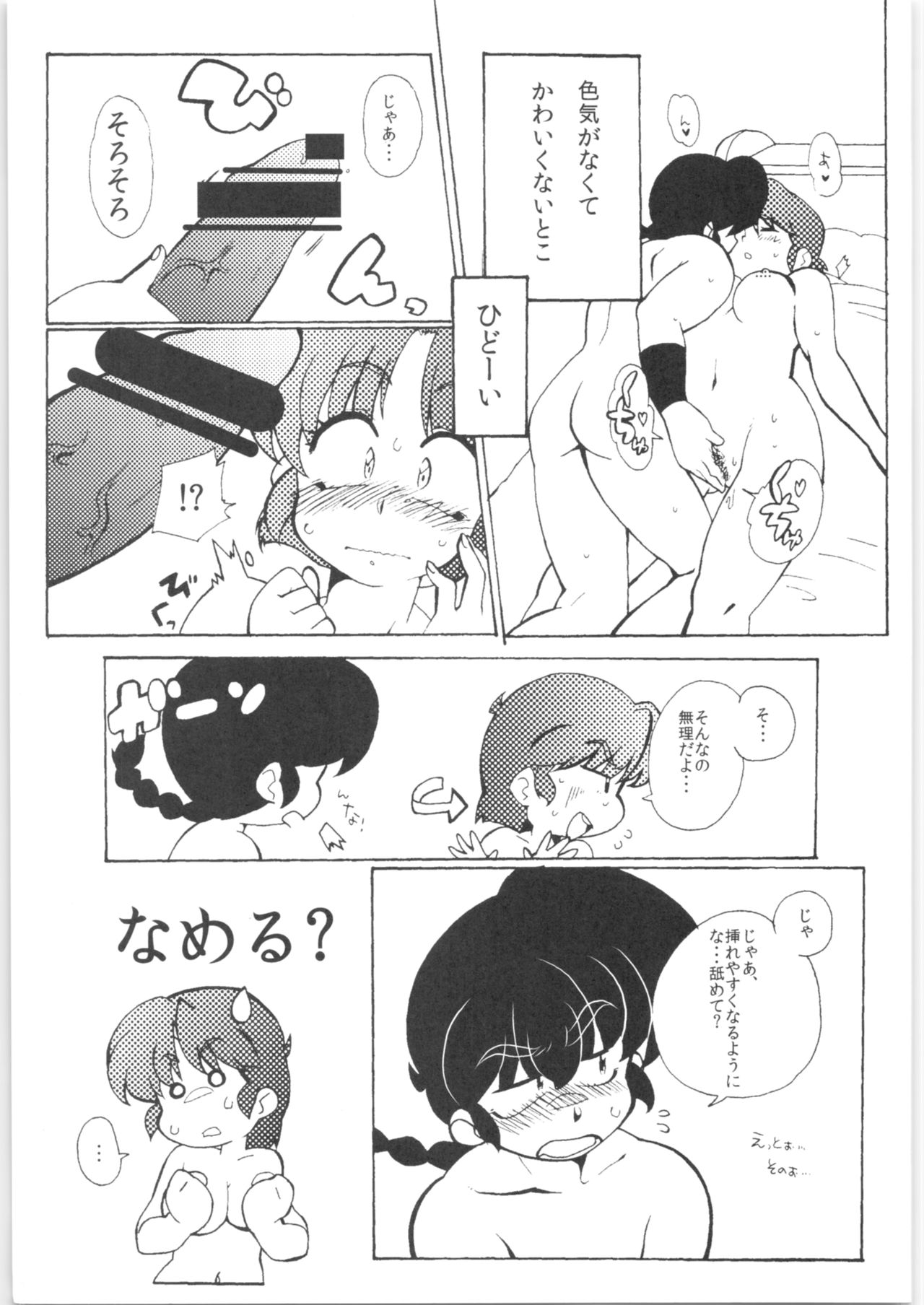 (C86) [Marin (Suzusato Rinka, mage)] Kyou wa Kao ga Mirenai ze (Ranma 1/2) Bildnummer 21