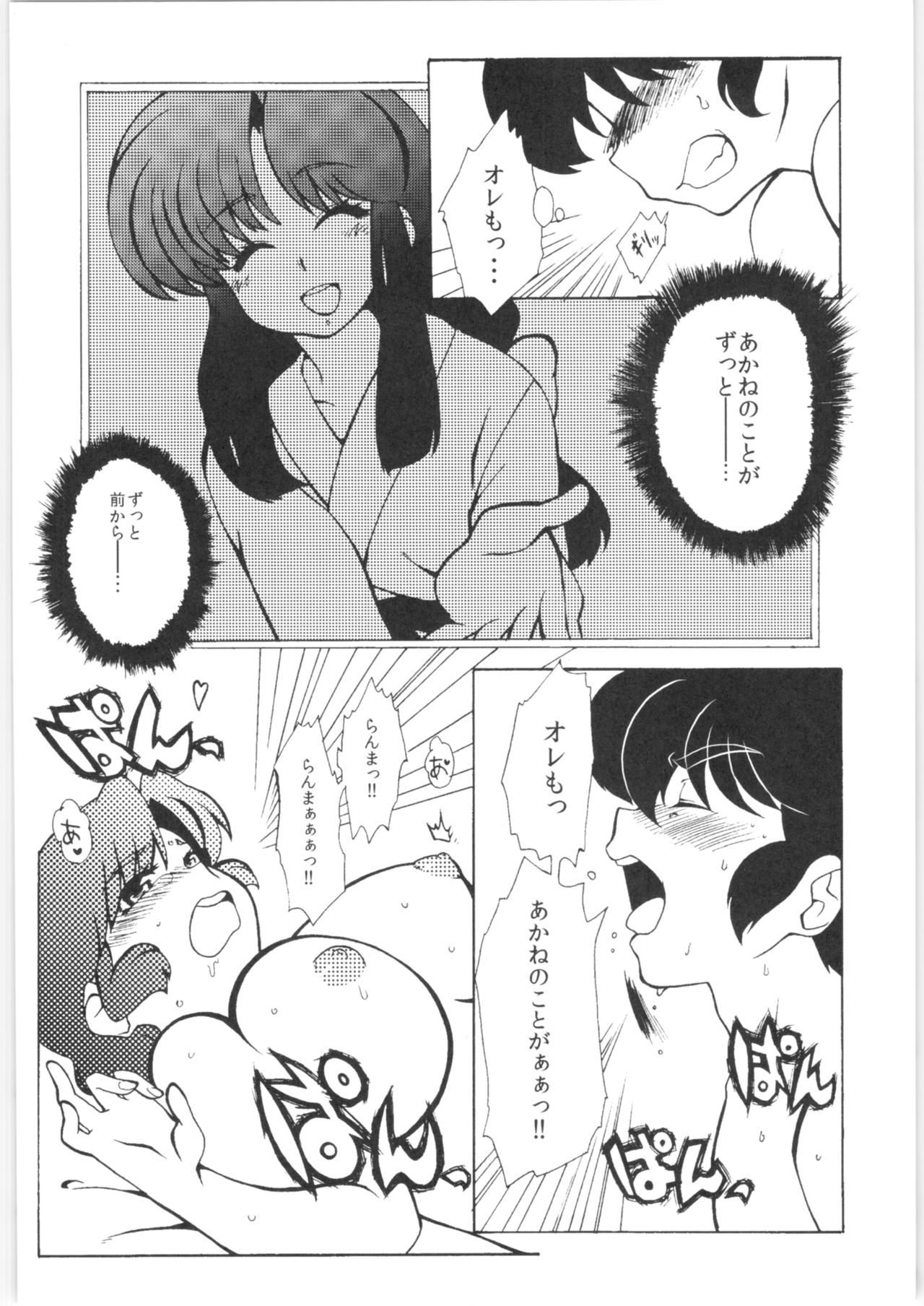 (C86) [Marin (Suzusato Rinka, mage)] Kyou wa Kao ga Mirenai ze (Ranma 1/2) Bildnummer 26