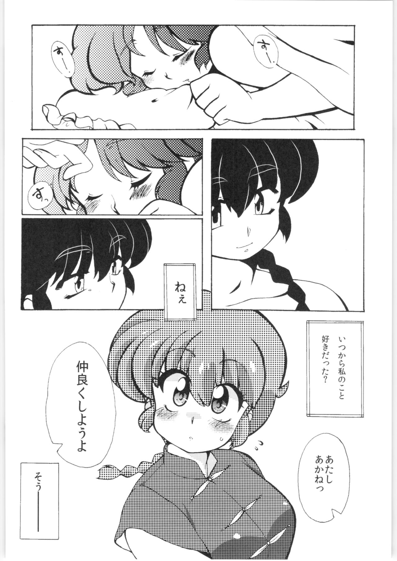 (C86) [Marin (Suzusato Rinka, mage)] Kyou wa Kao ga Mirenai ze (Ranma 1/2) Bildnummer 28