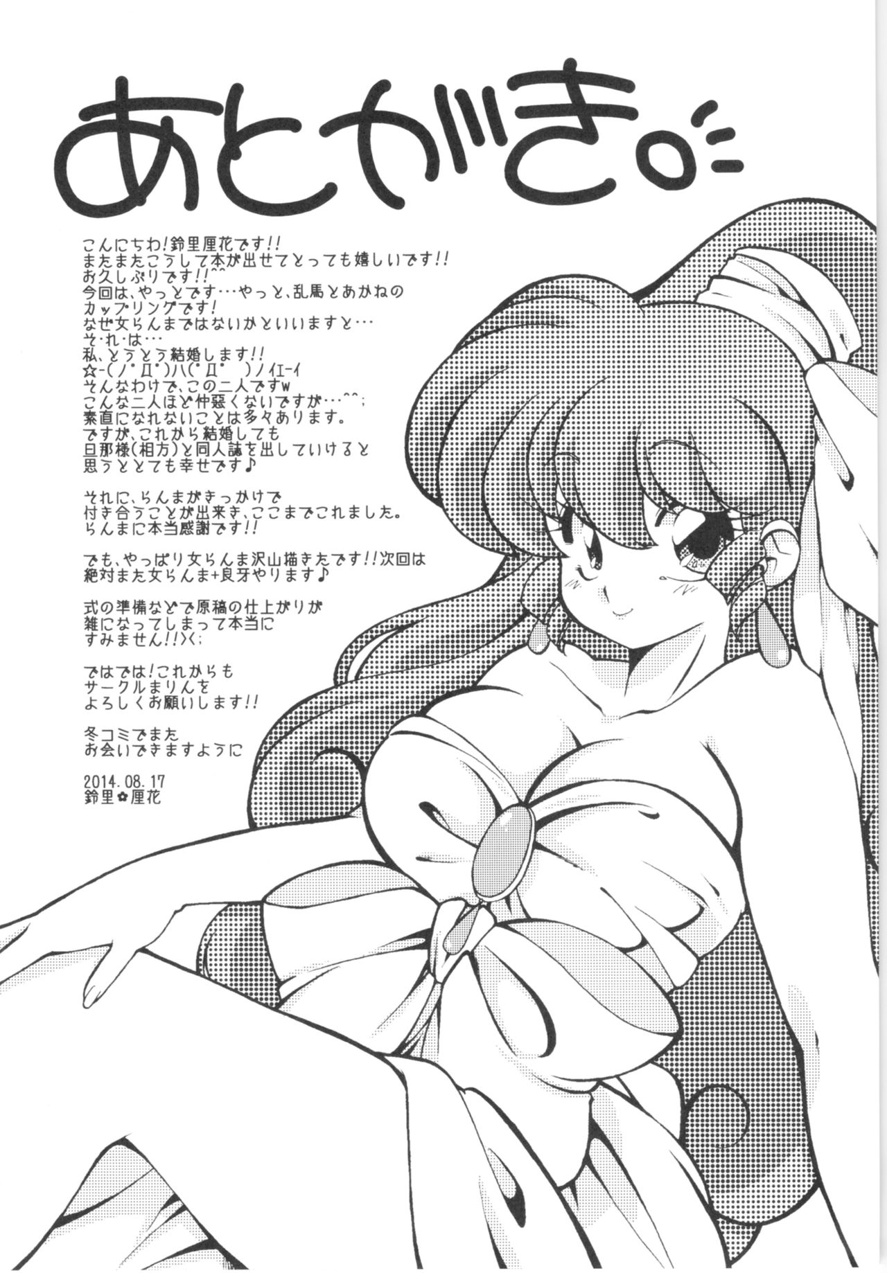 (C86) [Marin (Suzusato Rinka, mage)] Kyou wa Kao ga Mirenai ze (Ranma 1/2) Bildnummer 30