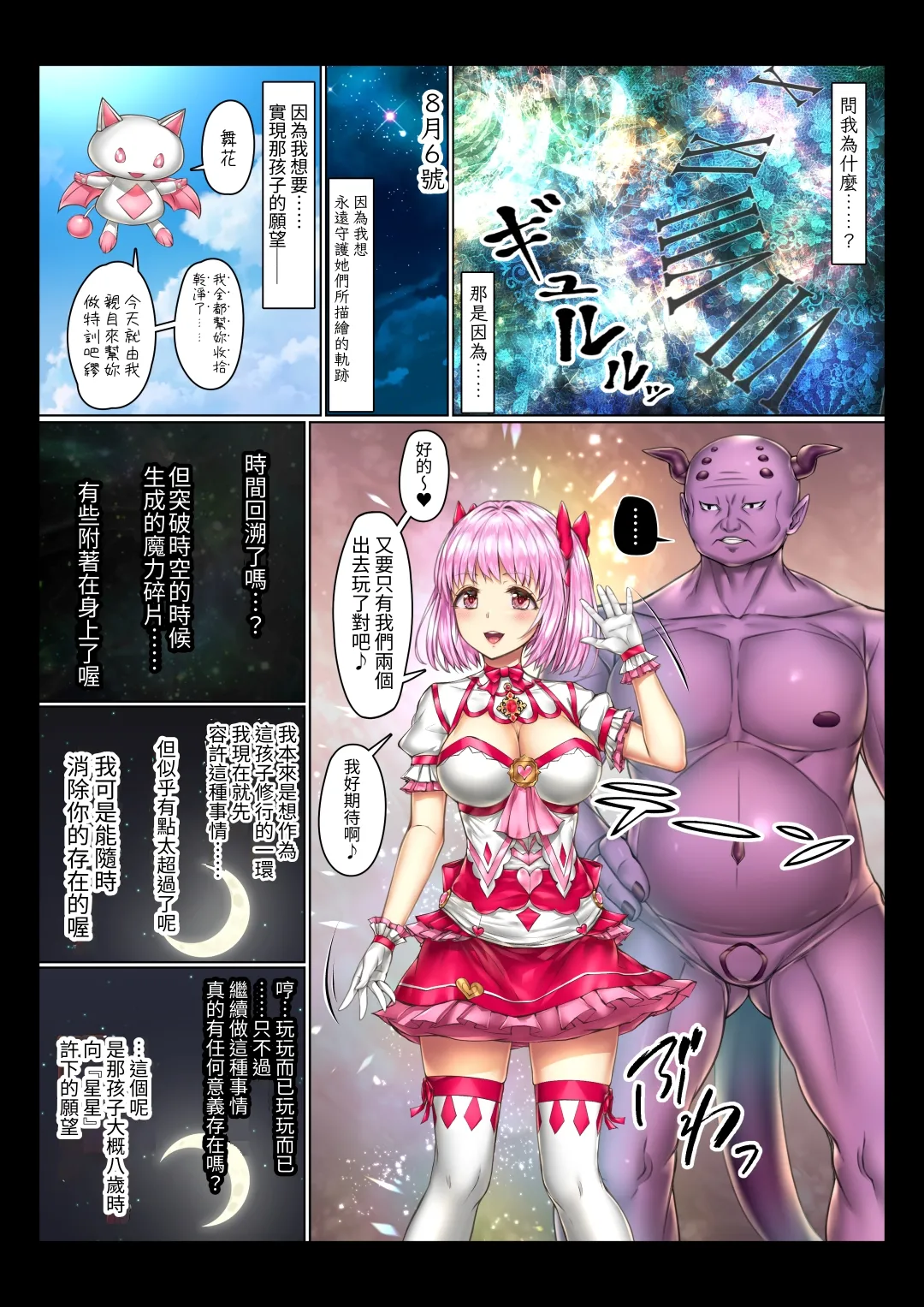 [オトギ堂]魔法少女の敗北事情 [中国翻訳] [DL版] 50eme image