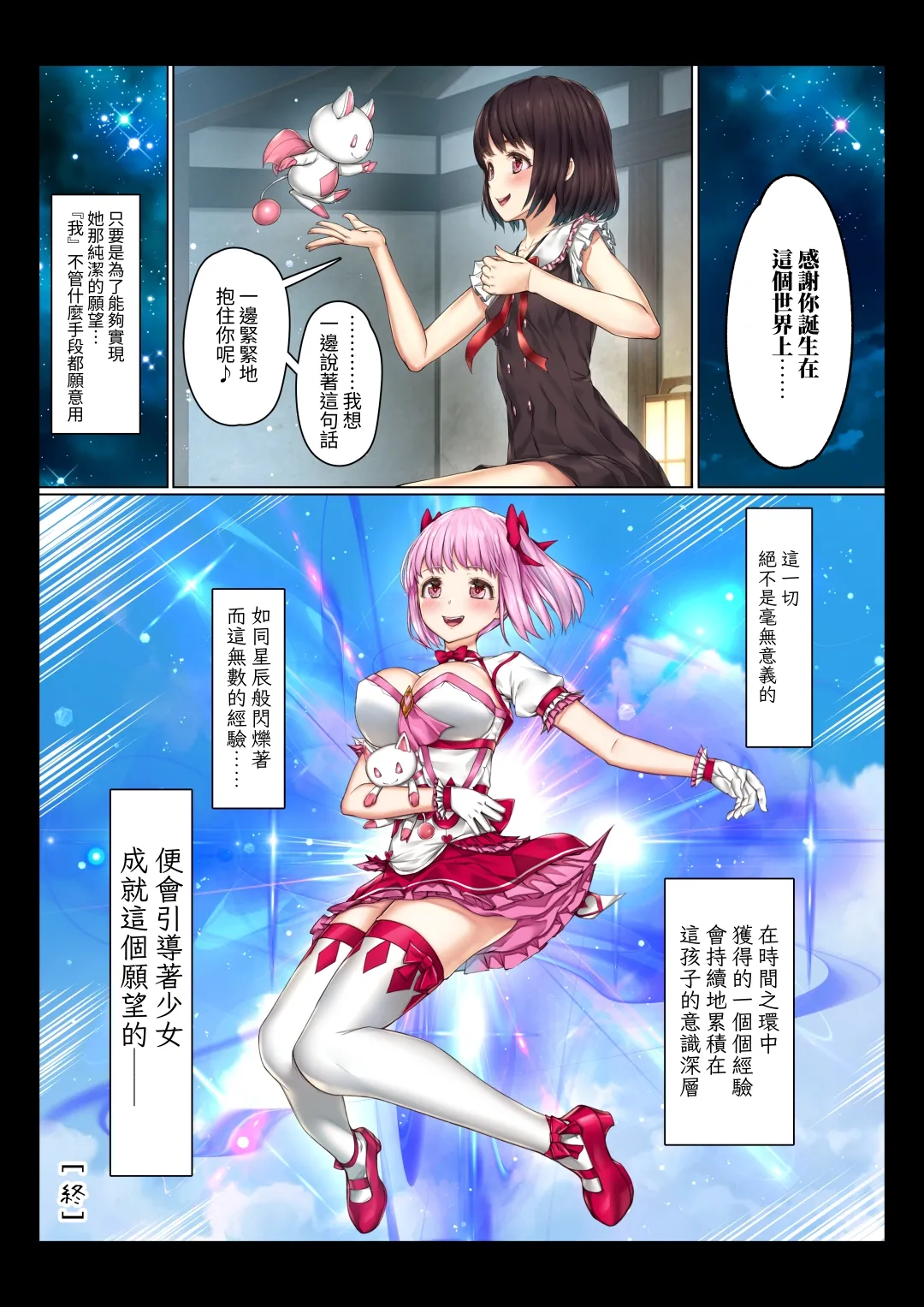 [オトギ堂]魔法少女の敗北事情 [中国翻訳] [DL版] 51eme image